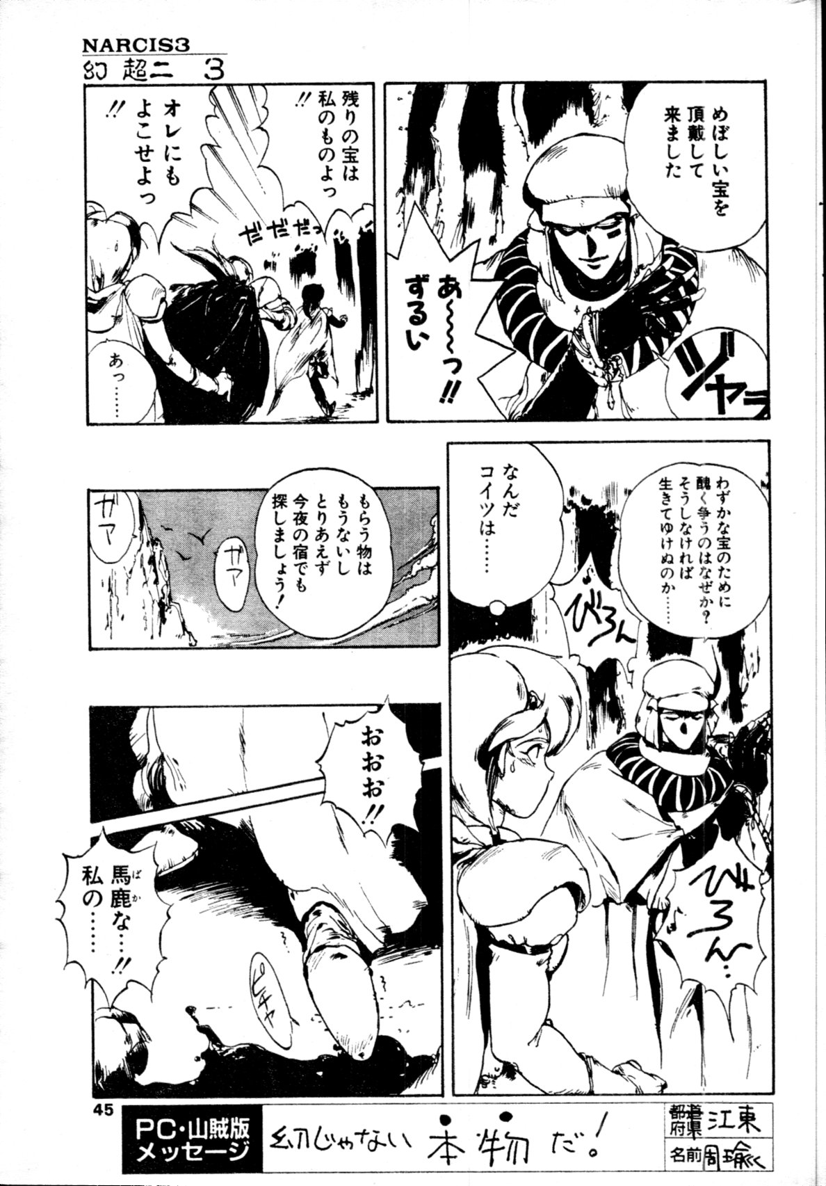 COMIC Penguin Club Sanzokuban 1991-12 NARCIS3 page 44 full