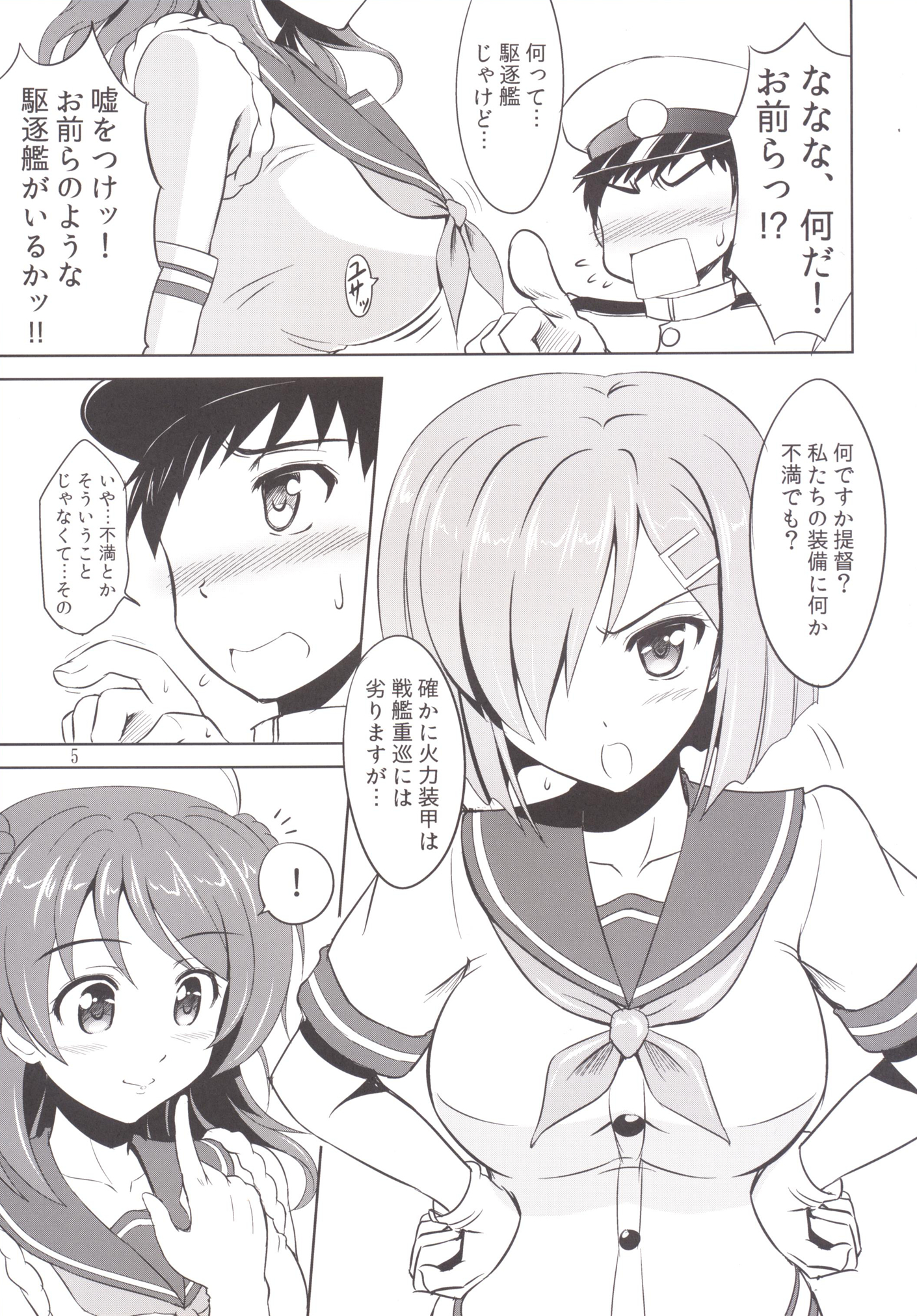 [KNIGHTS (Kishi Nisen)] Omaera no Youna Kuchikukan ga Iru ka!! (Kantai Collection -KanColle-) [Digital] page 4 full