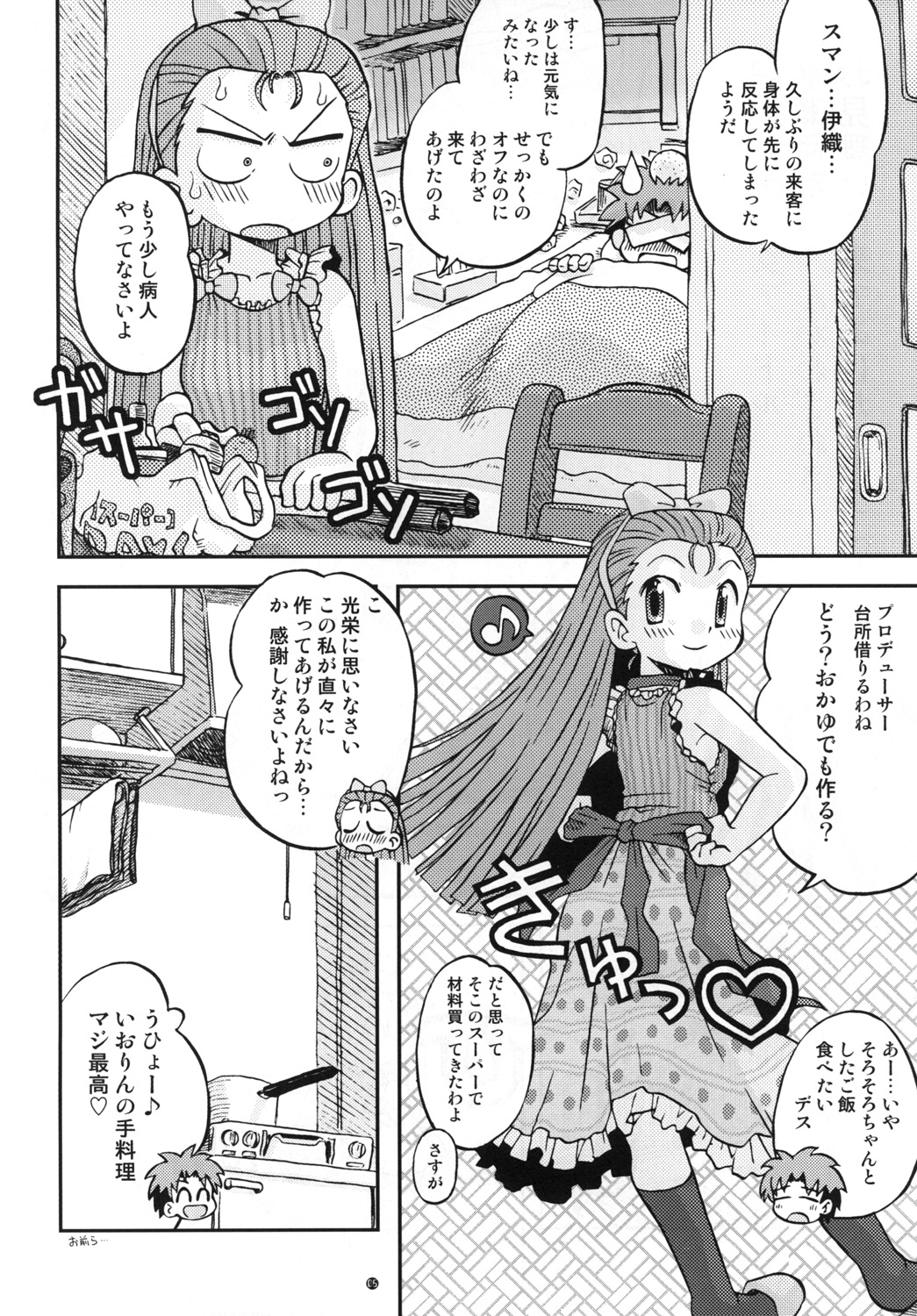 [Utahime (Izumi Masashi)] EXPROMOTION CASE:01 (THE IDOLM@STER) [Digital] page 5 full