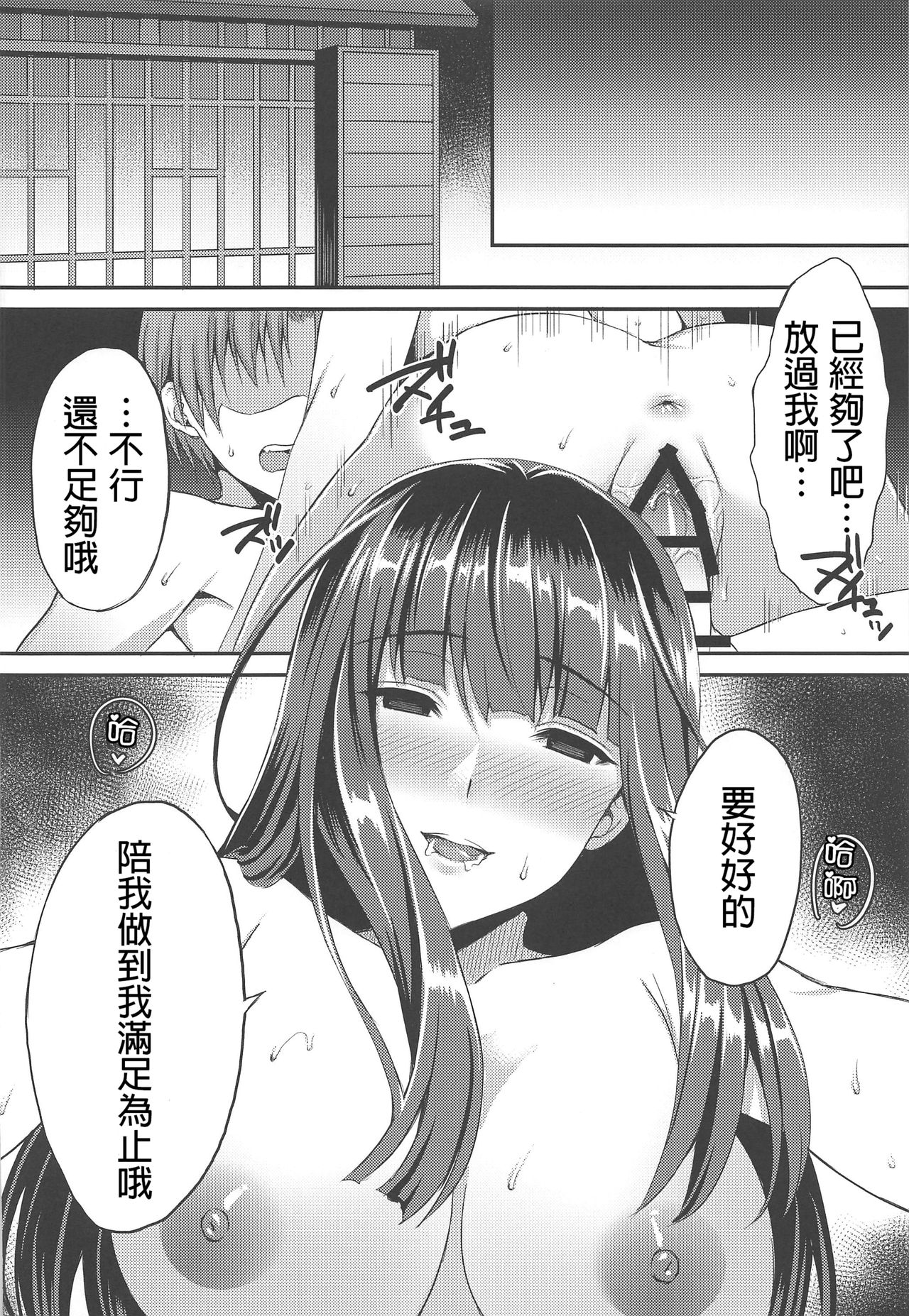 (C96) [drizzly rain (Shigu)] Midare Ieomoto Nishizumi Shiho Hirusagari no Koaku na Jouji (Girls und Panzer) [Chinese] [哇幹 趕快來漢化] page 18 full