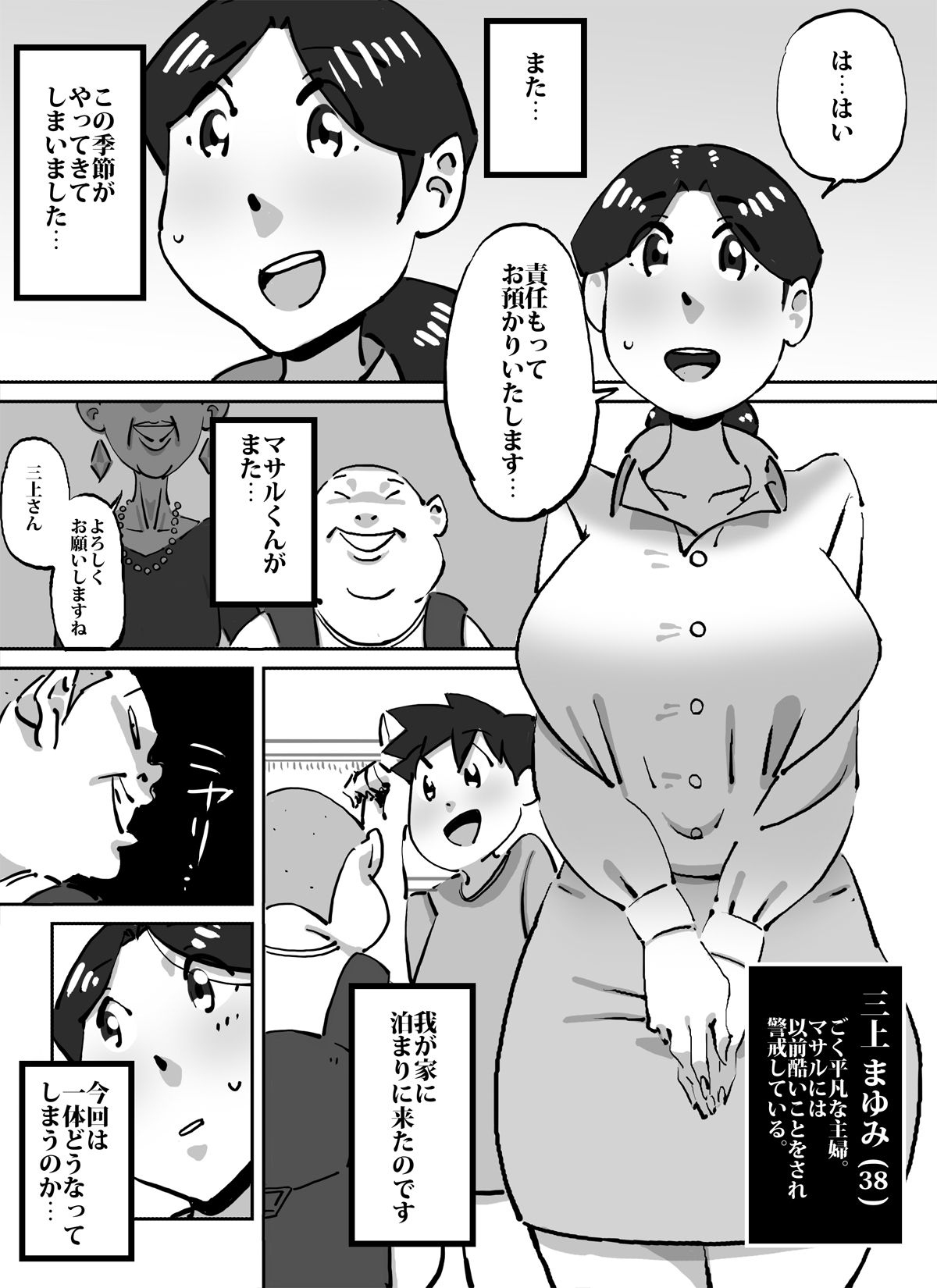 [maple-go] Maseo no Takurami Musuko no Tomodachi ni Motomesaserareta Kyonyuuzuma page 3 full