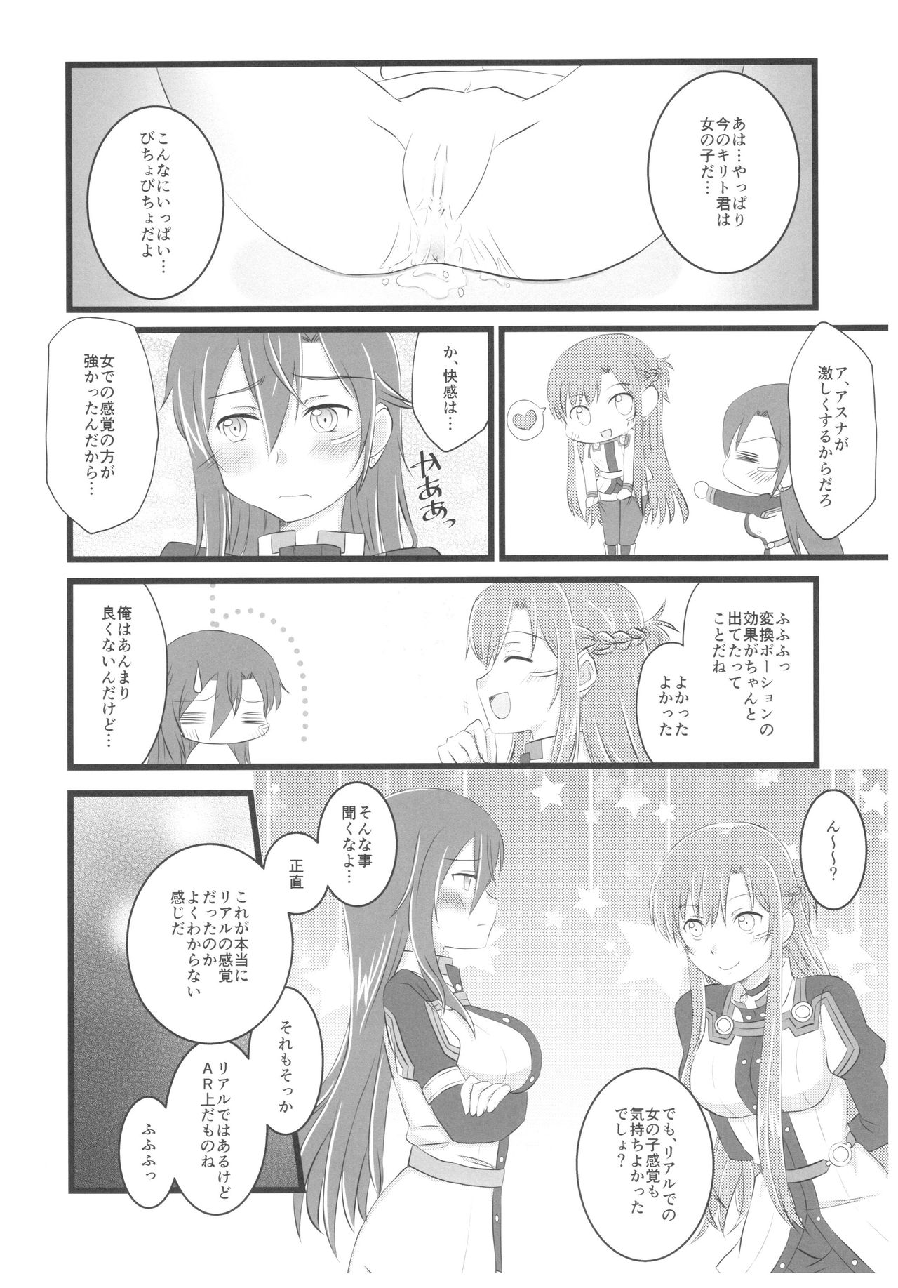 (C94) [AQUA SPACE (Asuka)] Kiriko-chan to Asobou! 4 (Sword Art Online) page 17 full
