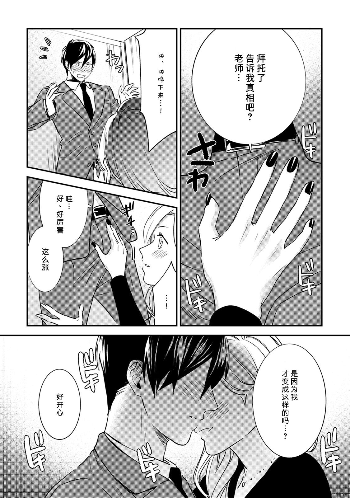 [Reiji] Sensei no Himitsu ~Kimi no ❤❤ ga Suki~ 2 [Chinese][莉赛特汉化组] page 27 full