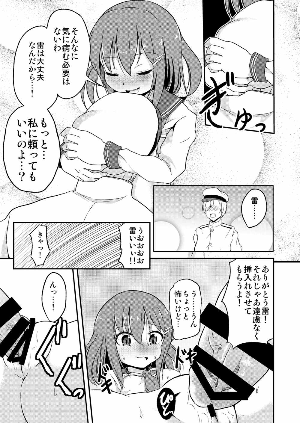 (C86) [Pritannia (Pri)] Ashikoki! Dairoku Kuchikutai 1 (Kantai Collection -KanColle-) page 12 full