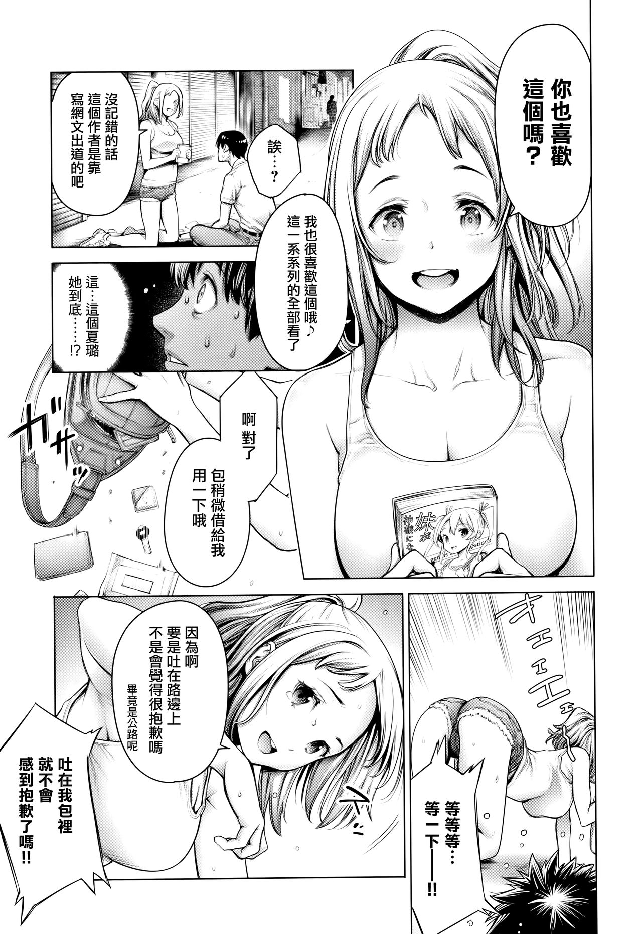 [Okayusan] Imamadede Ichiban Yokatta Sex ch.3-9 [Chinese] [無邪気漢化組] page 16 full