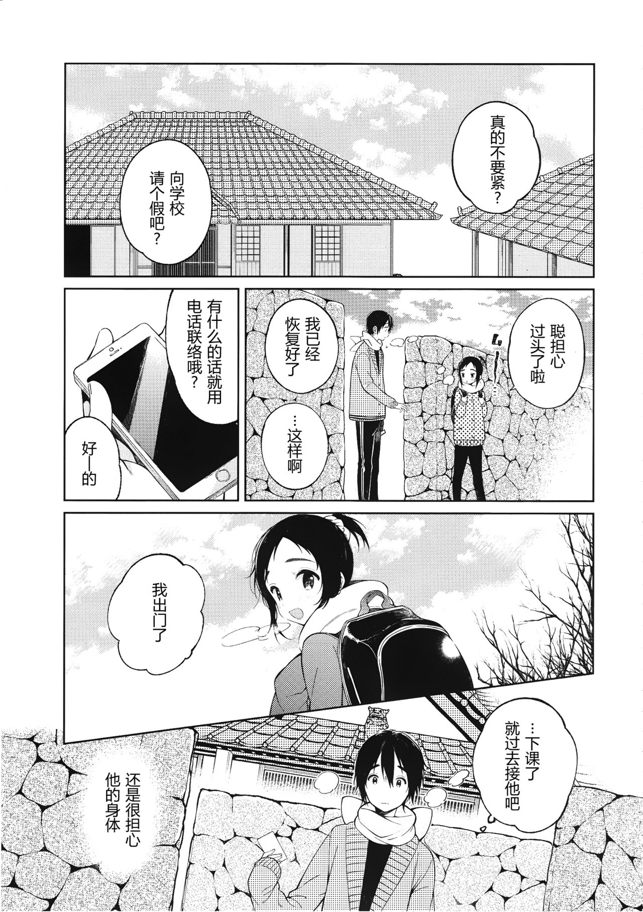 (C91) [cake maker (Sakiyo Cake)] Fuyu to Koi to Primula to - Winter and the love and primula [Chinese] [CE家族社] page 29 full