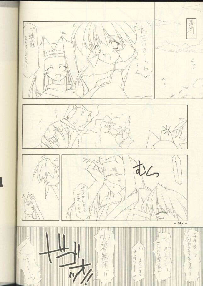 (C62) [ANGYADOW (Shikei)] ZAN (Utawaremono) page 15 full