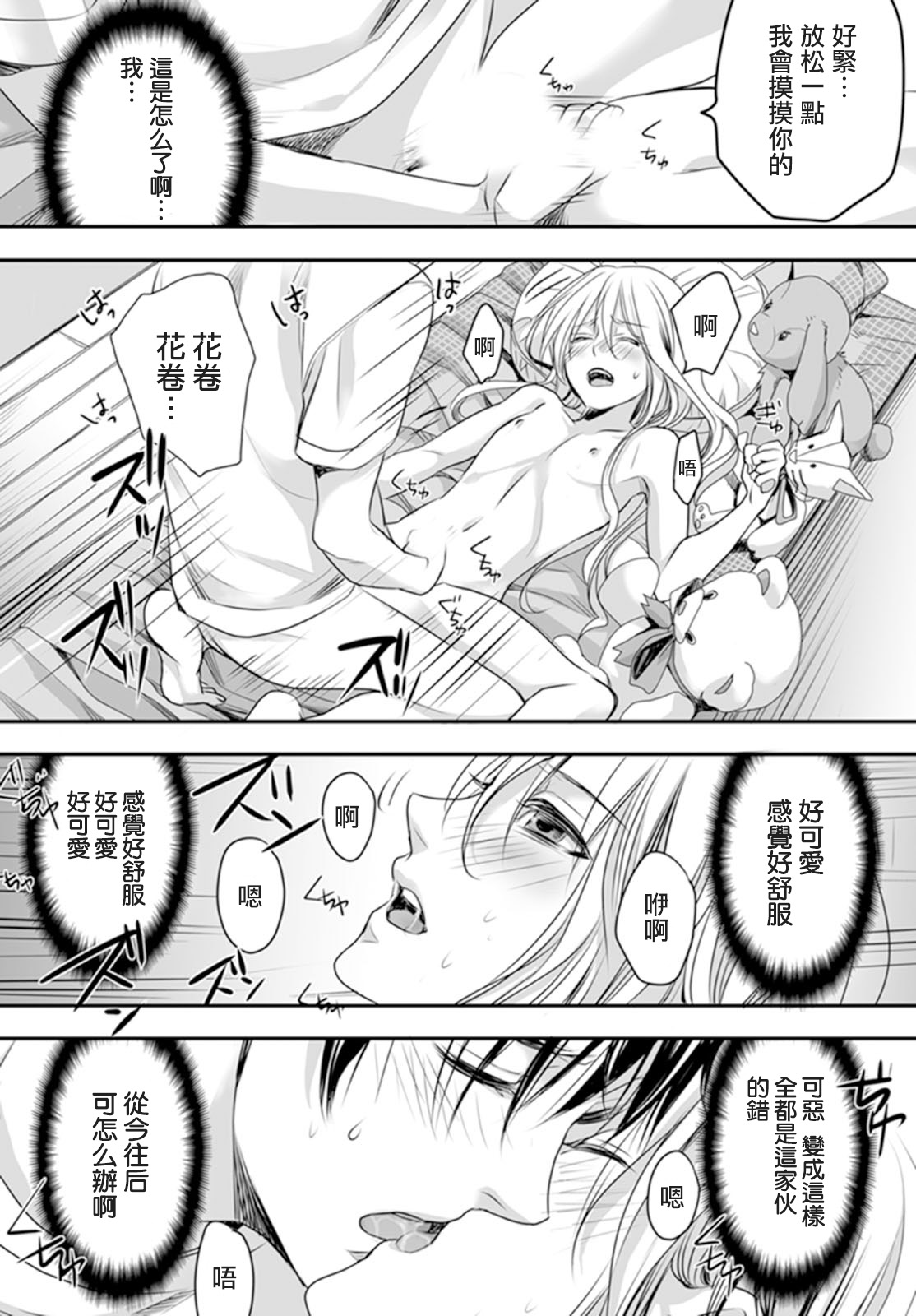 [Miyashita Kitsune] Danshi Ryou no Otokonoko 1 [Chinese] [瑞树汉化组] page 25 full