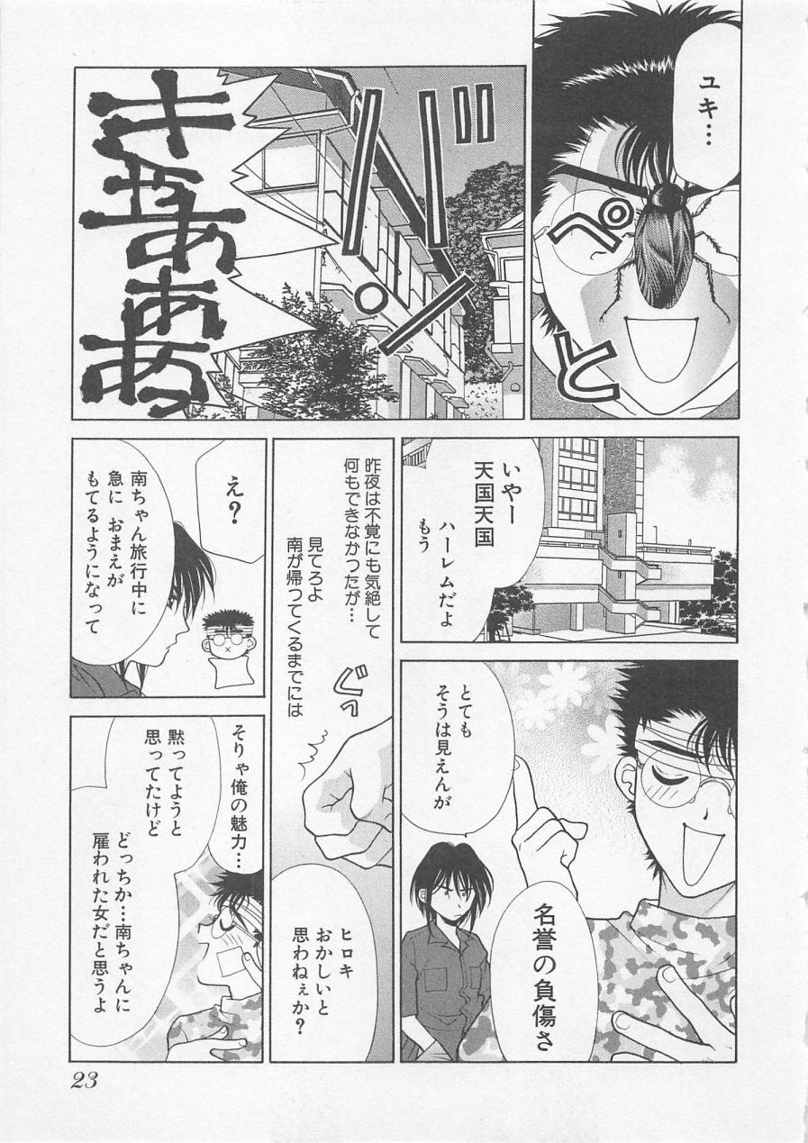 [Oohashi Kaoru] Poison Dinner page 26 full