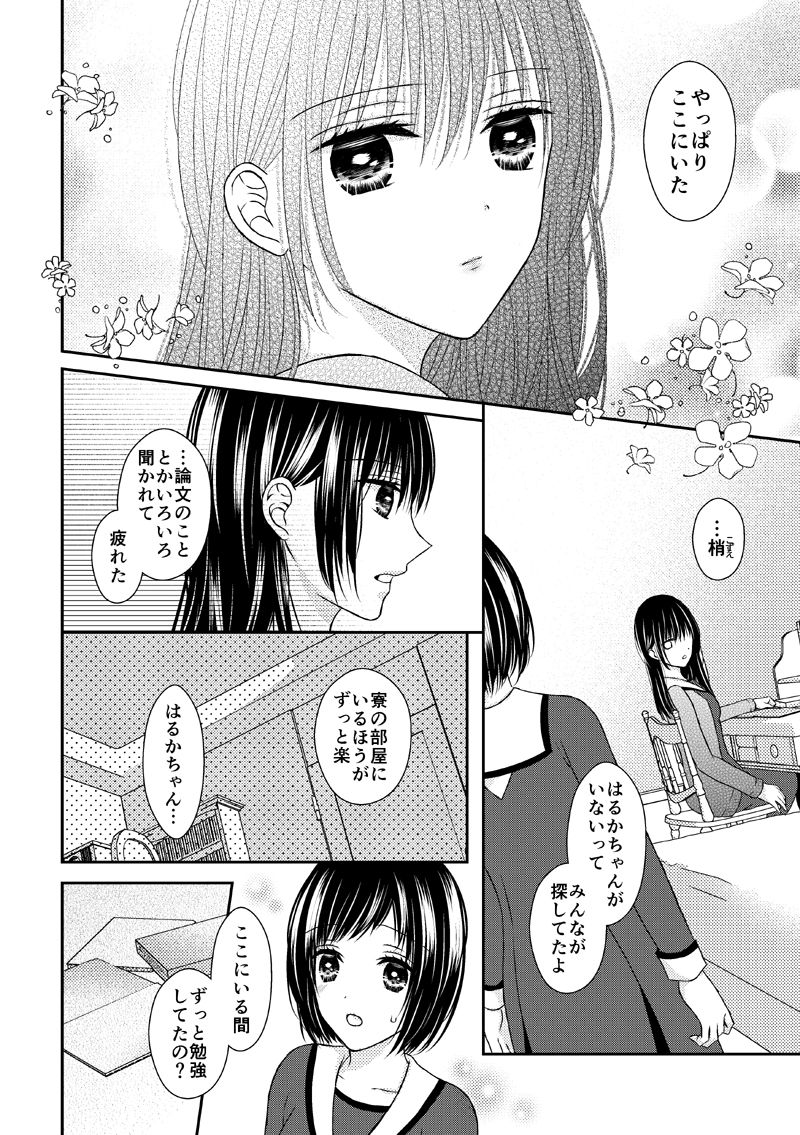 [Onoda Sachi] Anata wa Watashi no Unmei Janai page 6 full