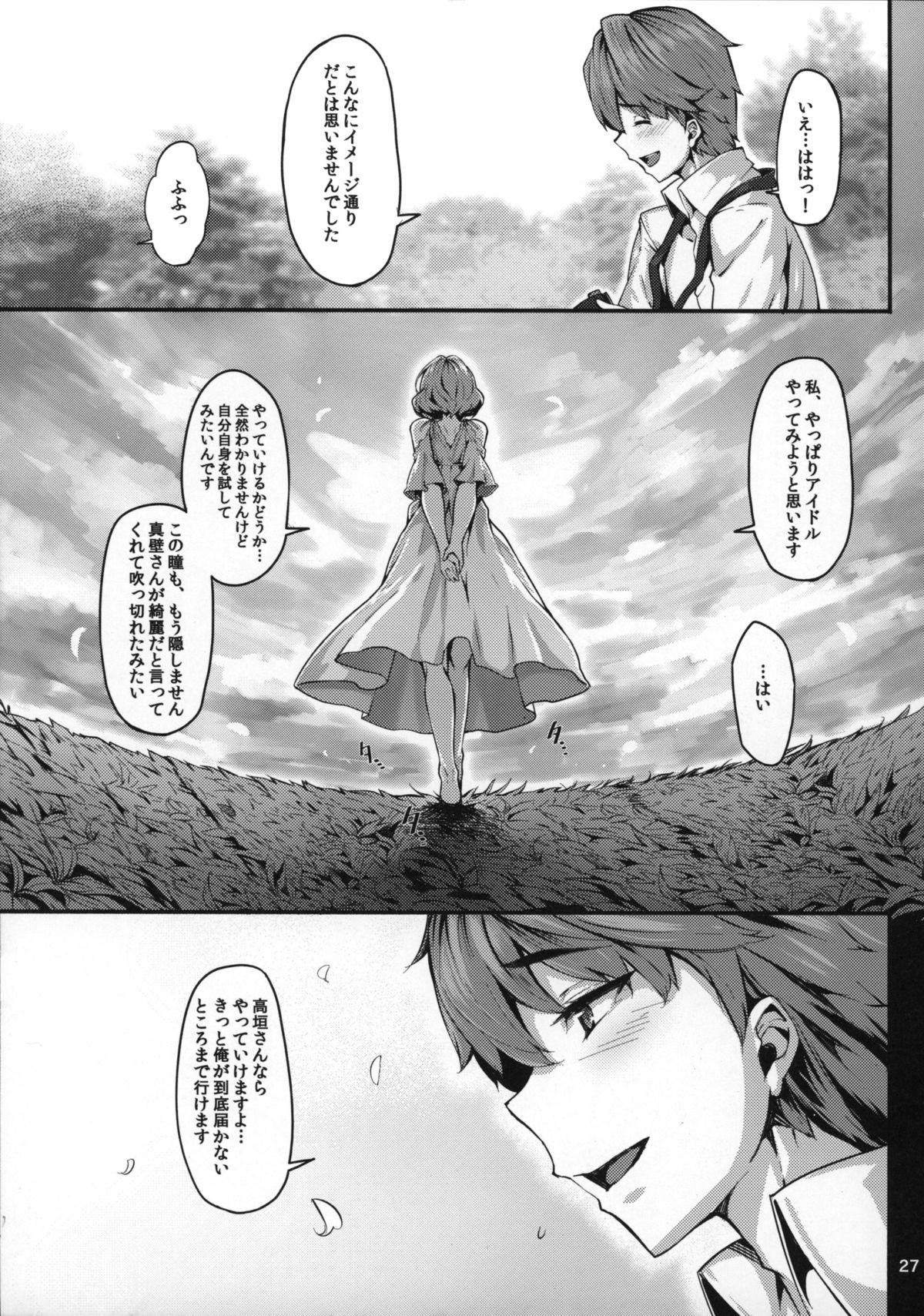 (C88) [LAMINARIA (Shiokonbu)] Koi no Kazamuki (THE IDOLM@STER CINDERELLA GIRLS) page 26 full