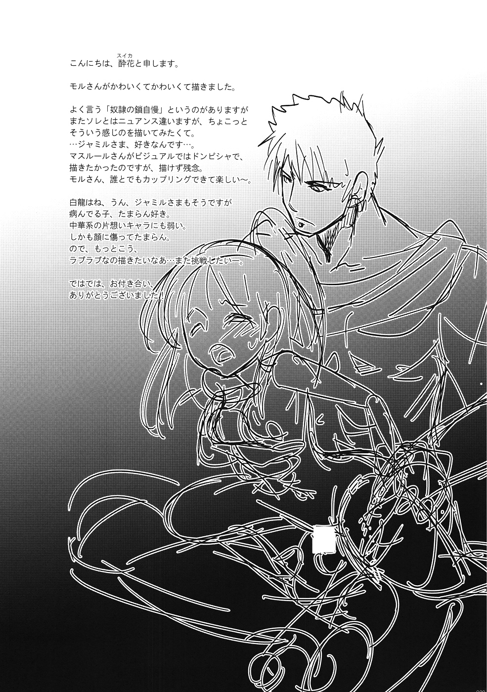(C83) [Suika Dokei (Suika)] Otomegokoro (Magi) page 28 full