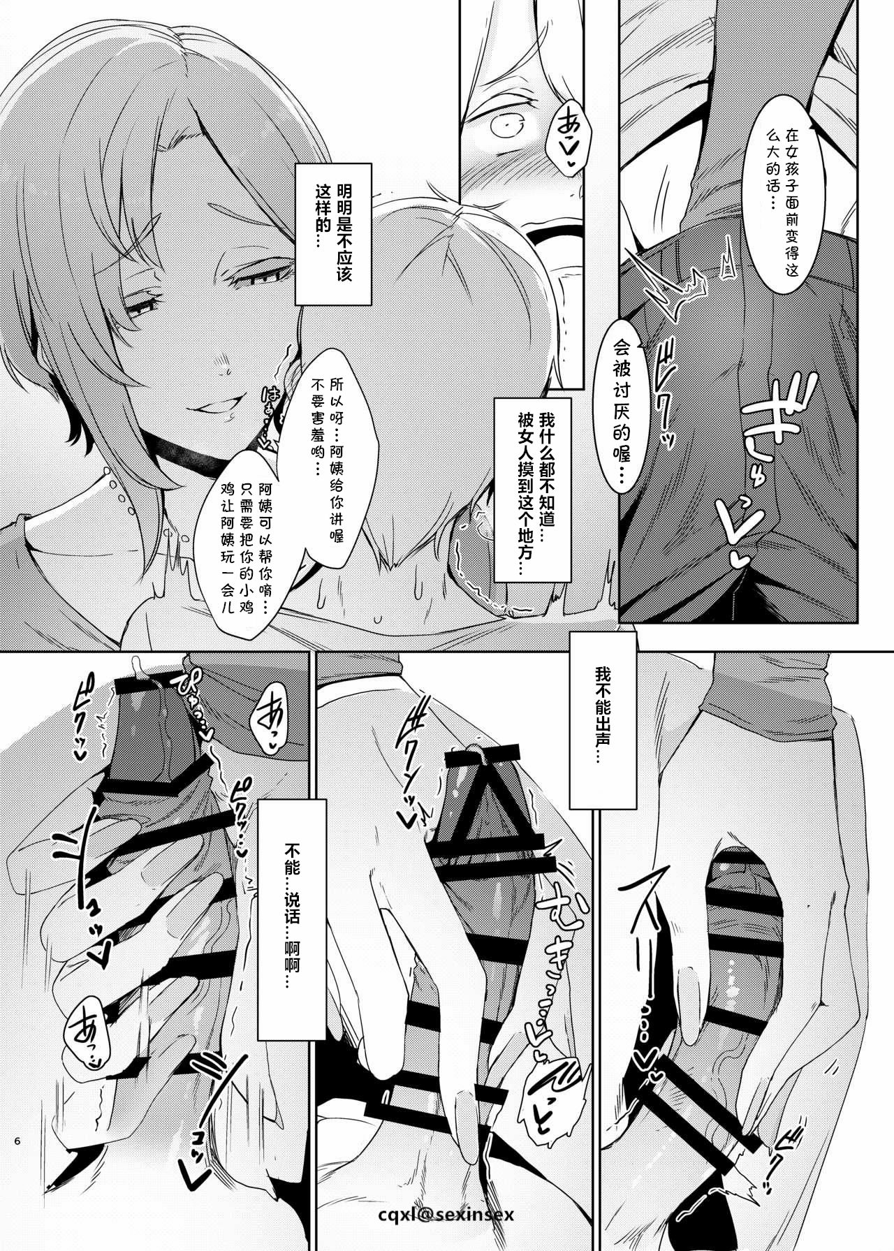 [Nanbou Hitogakushiki (Nakamura Regura)] Mami no Meguri [Chinese] [cqxl自己汉化] [Digital] page 7 full