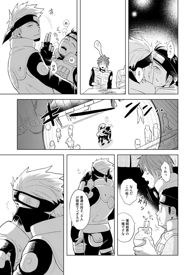 [ECP (Naruse Kazusa)] Konoha Kinboshi Doori no Shoukei (NARUTO) [Digital] page 47 full