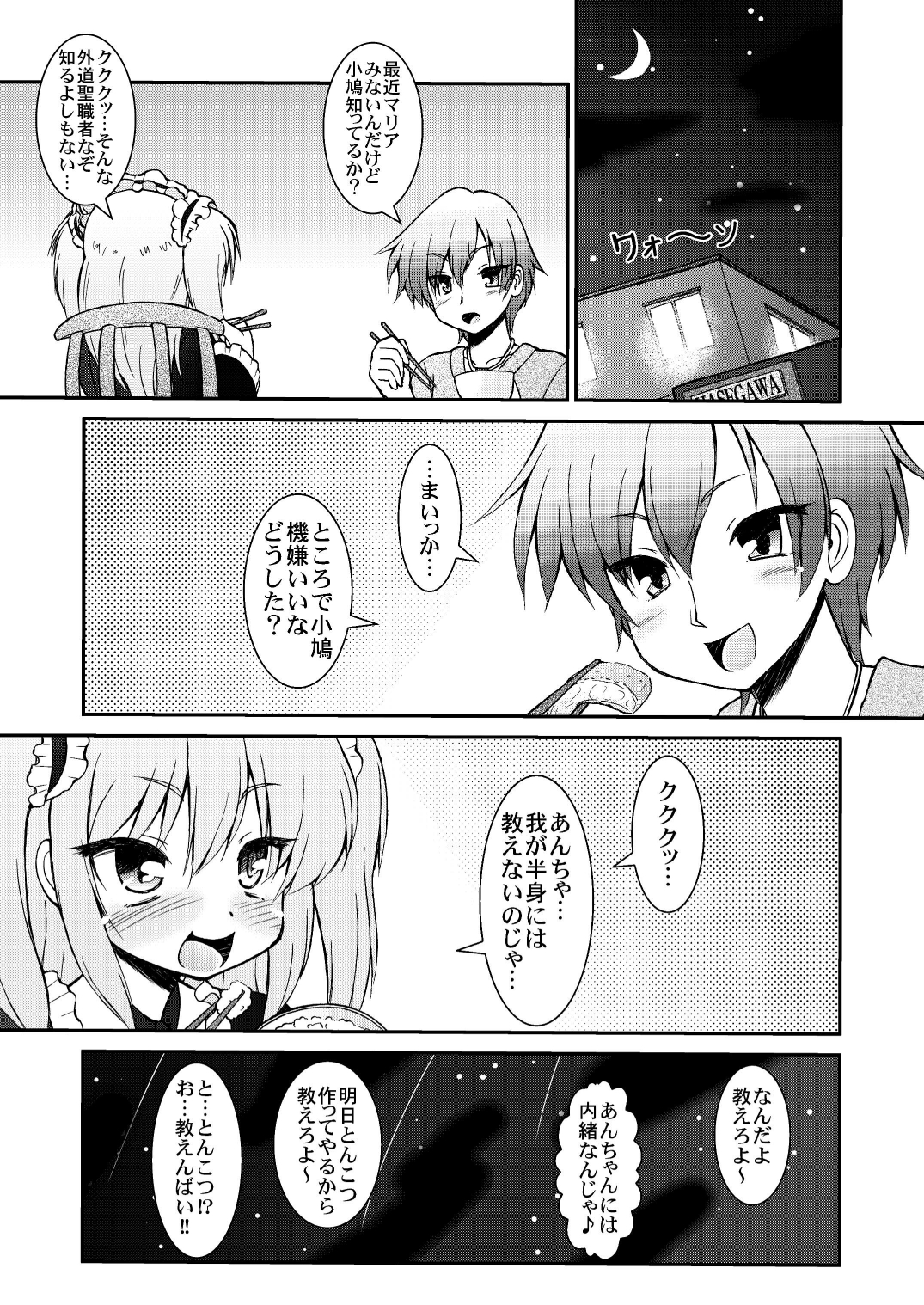 (C81) [CIRCLE ENERGY (Shin Shunkashuutou)] Sister Maria Sensei no Hachimitsu Jugyou (Boku wa Tomodachi ga Sukunai) [Digital] page 18 full