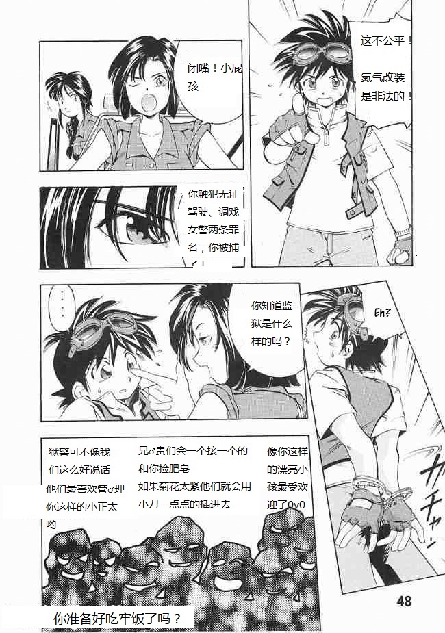 [TEAM IBM (PURUpyon Saitou)] Goodesses' Paradise (You're Under Arrest!, éX-Driver) [Chinese] {Kusanyagi} [Incomplete] page 6 full