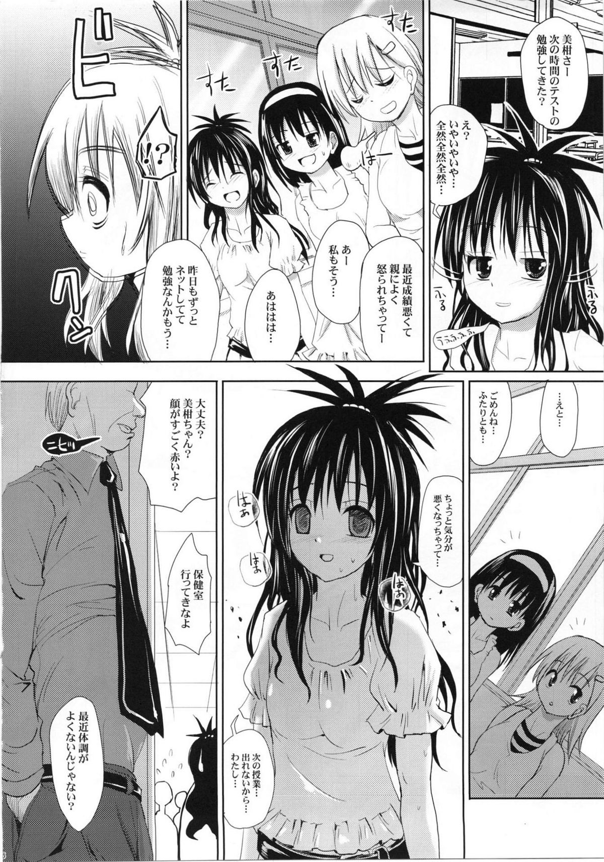 (C81) [BABYBED (SAS)] Oyasumi Mikan (To LOVE-Ru) page 25 full