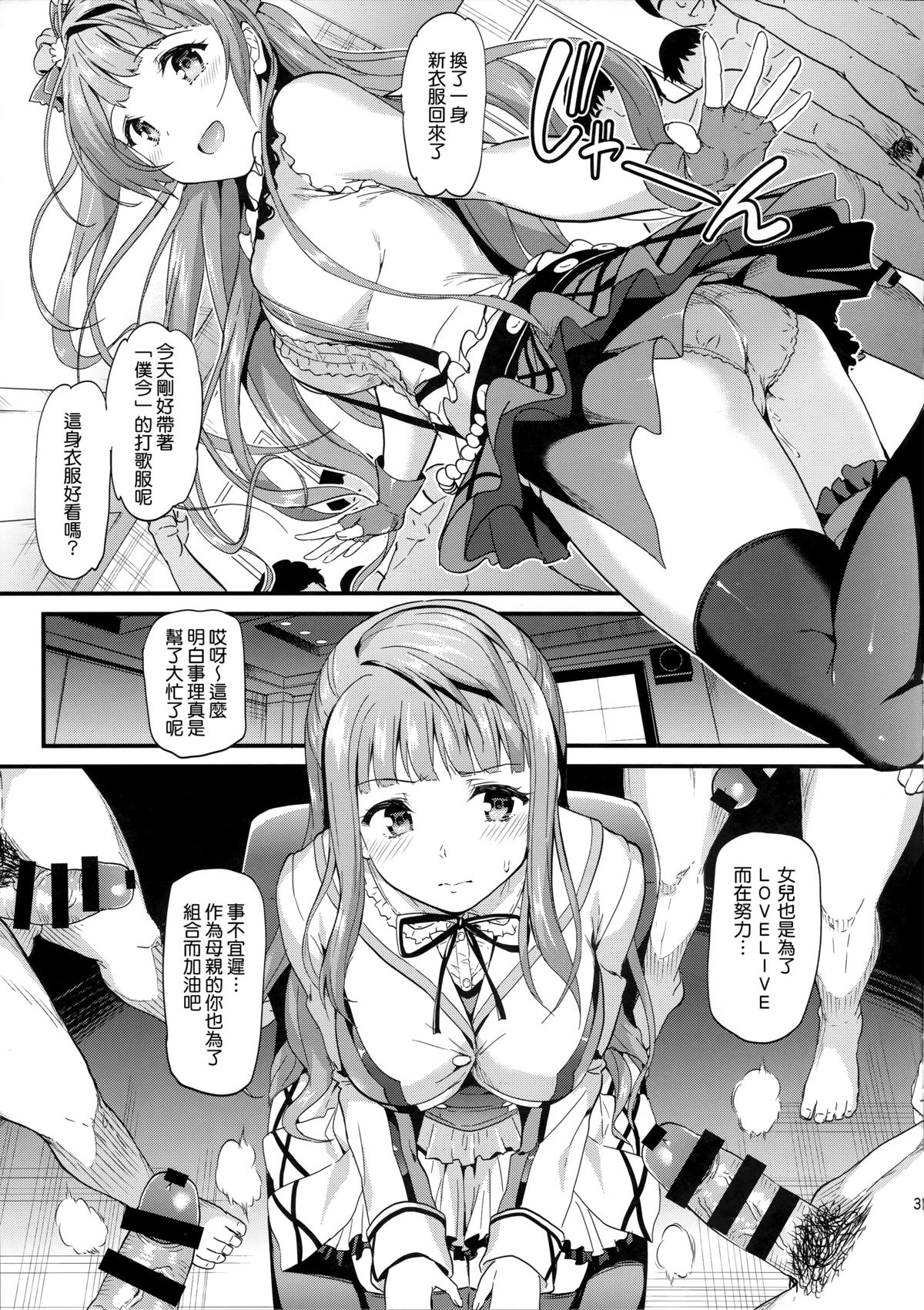 (C87) [Dai 6 Kichi (Kichirock)] Kotori noHoushi (Love Live!) [Chinese] [无毒汉化组] page 30 full