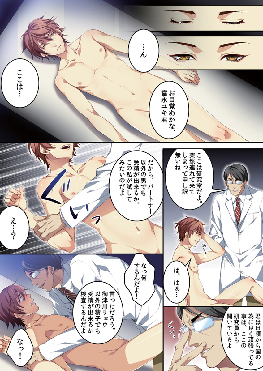 [Kairi] Osu ♂ mama ~ Ninshin Deki Chatta ore [Digital] page 40 full