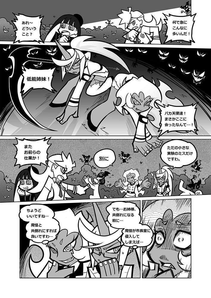 Panty and Stocking with Garterbelt 作畫崩壞-DEMON page 30 full