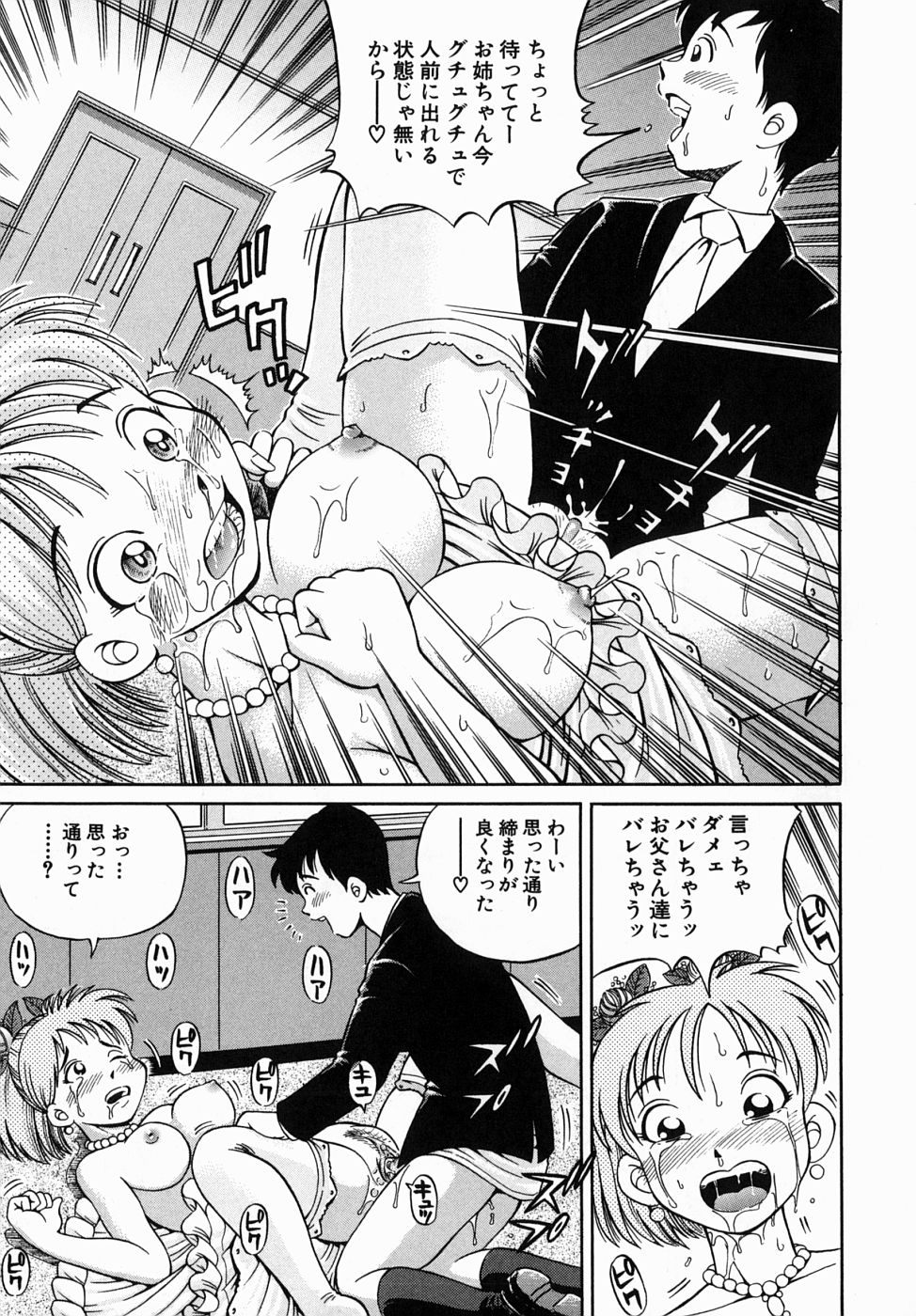 [Gokatsuin Naka] Dekichau Seiinshiki page 37 full