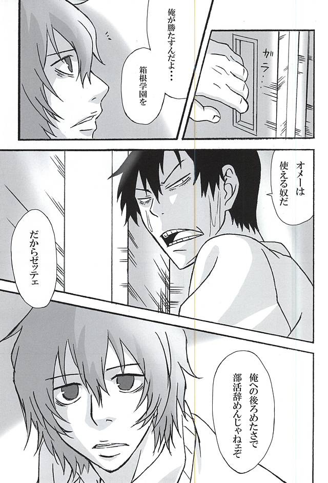 (Zenkai Cadence 5) [Ura Child (Ura.)] Yokunen  Ja I ~Shinkai Hayato Hen~ (Yowamushi Pedal) page 30 full