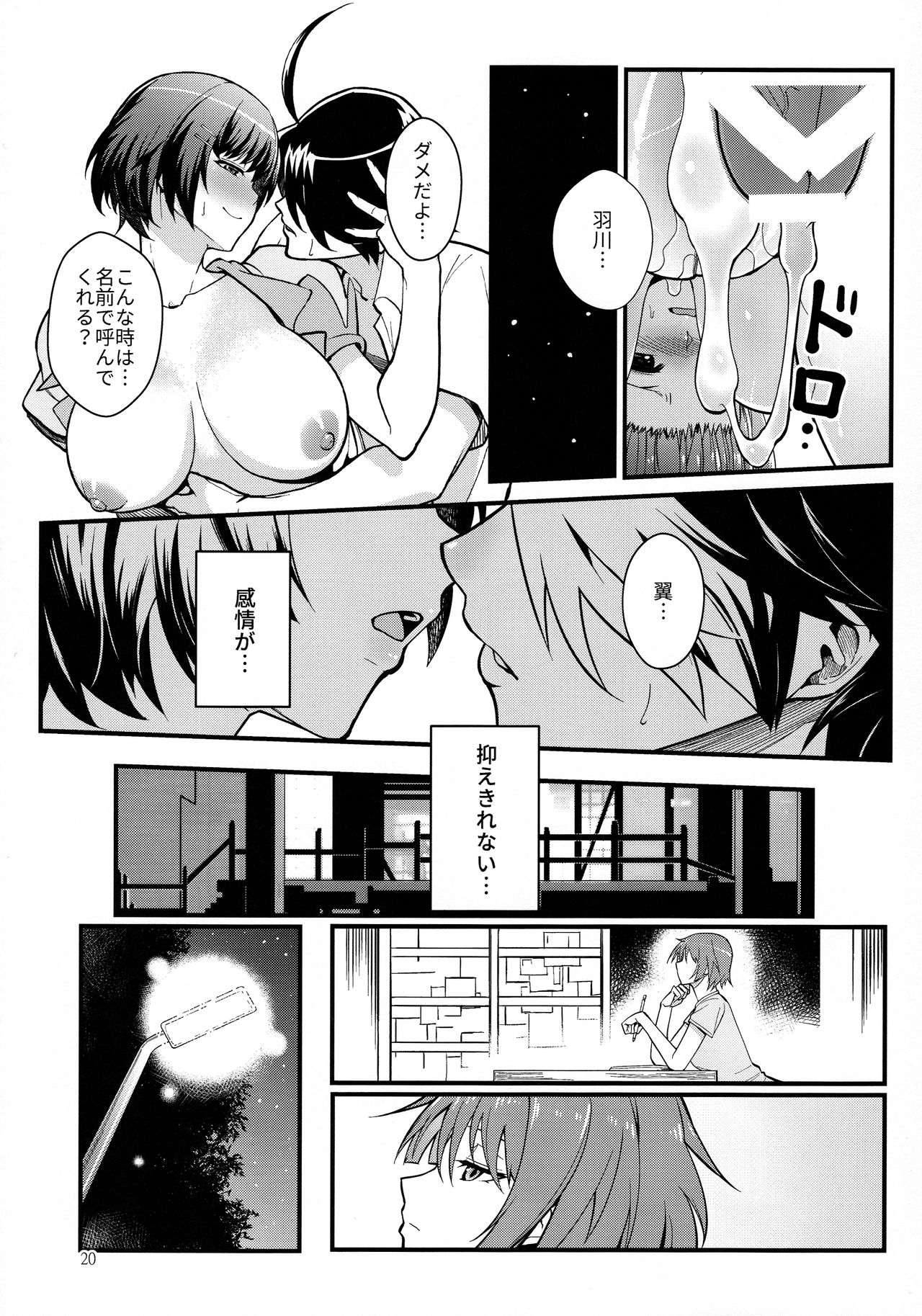 (C91) [Kayoudou (Shouka)] Hanekawa WHITE (Bakemonogatari) page 20 full