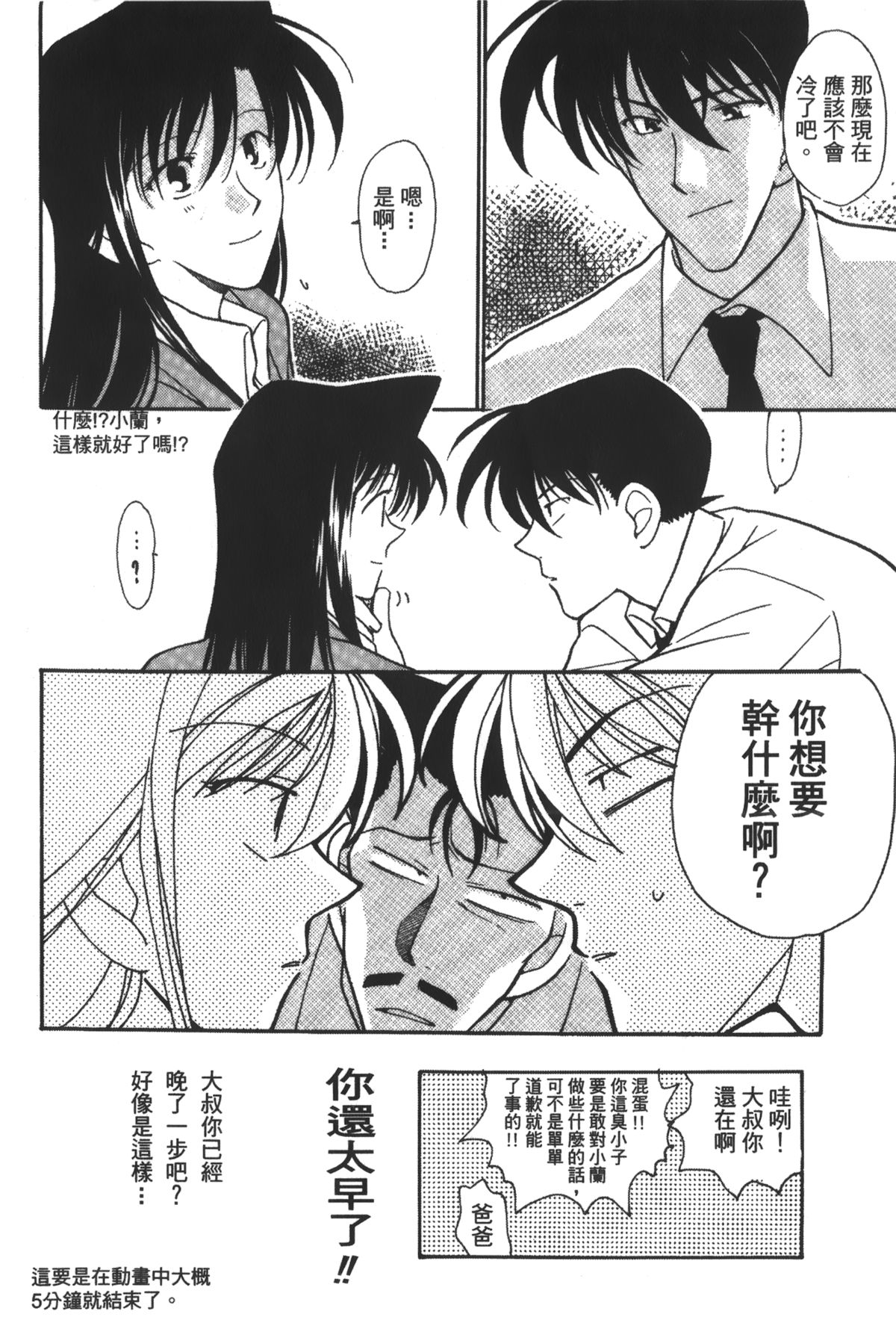 [Ooya Nako] Detective Assistant Vol. 14 (Detective Conan) [Chinese] page 21 full