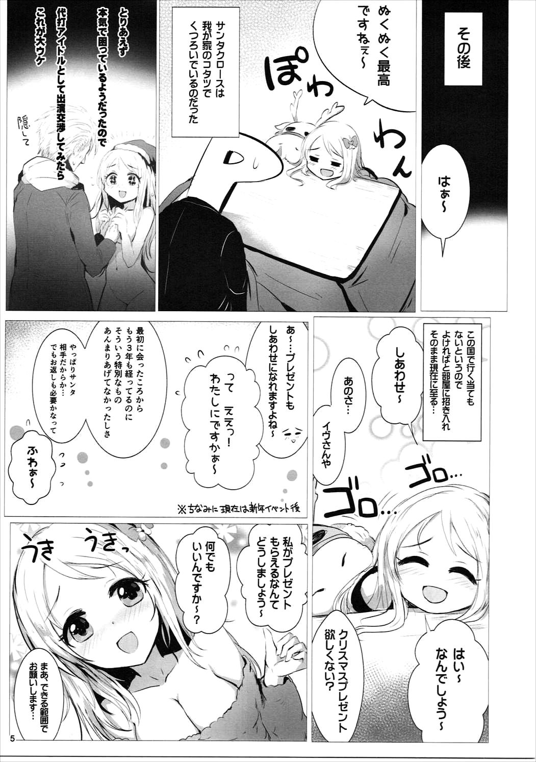 (CiNDERELLA ☆ STAGE 5 STEP) [A Color Summoner (Kara)] HOLY & FREE (THE IDOLM@STER CINDERELLA GIRLS) page 4 full