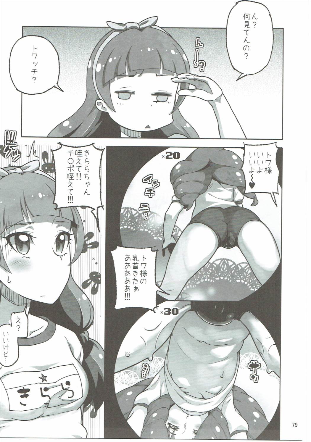 (C91) [Kurohonyasan (Yamashita Kurowo)] Amanogawa Kirara + Himelda + Mapuri Soushuuhen (Precure Series) page 78 full