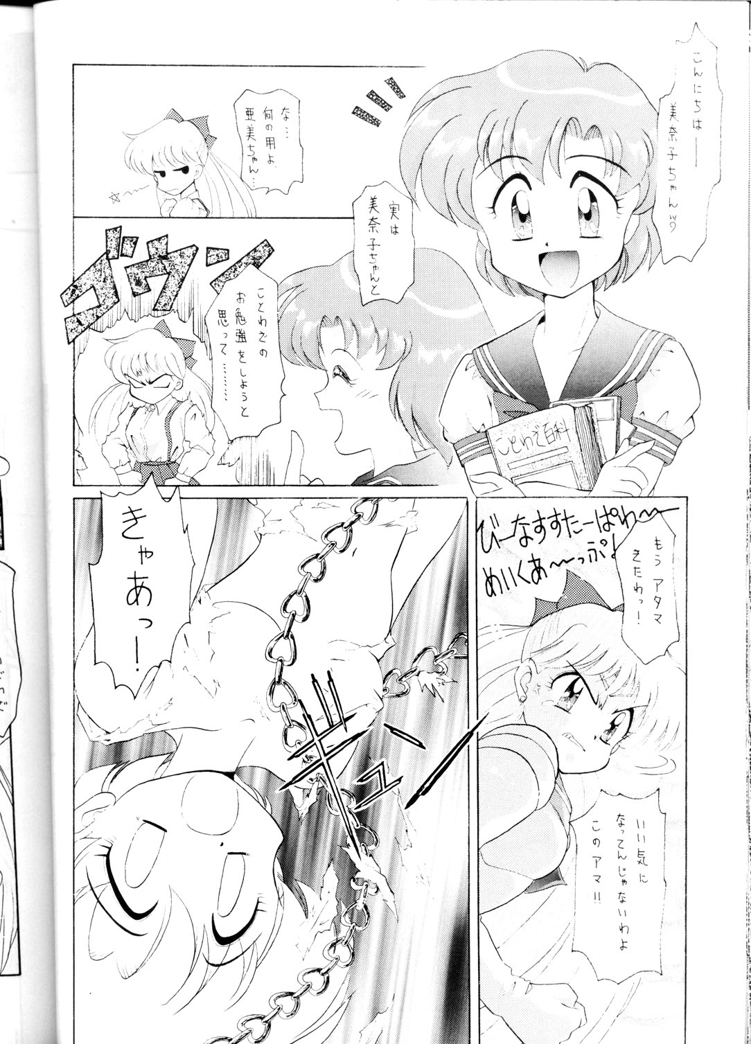 (CR16) [SAIRO PUBLISHING (J.Sairo)] Yamainu Volume.1 (Sailor Moon, Slayers) page 22 full