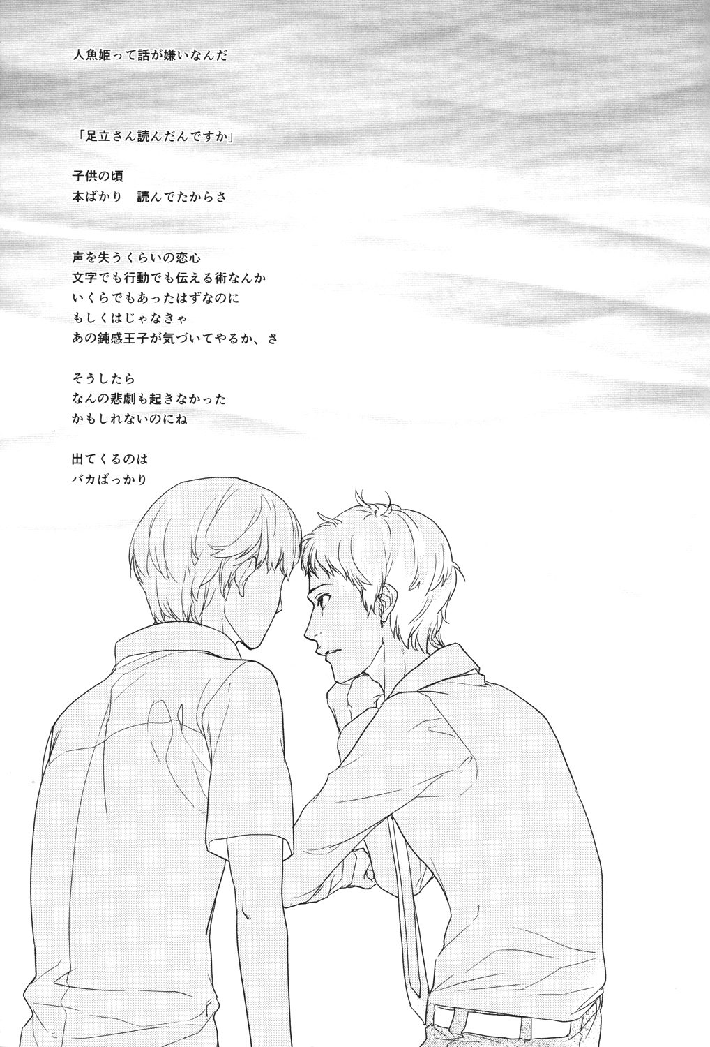 (SUPER23) [HYDRA (Mao Touka)] Utakata no Tsuki (Persona 4) page 2 full
