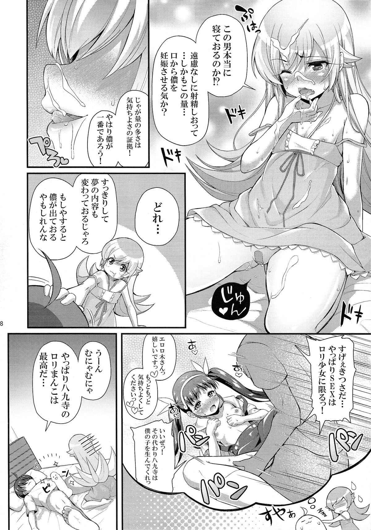 (C87) [Yakumi Benishouga] Pachimonogatari Part 0: Shinobu Monologue (Bakemonogatari) page 8 full