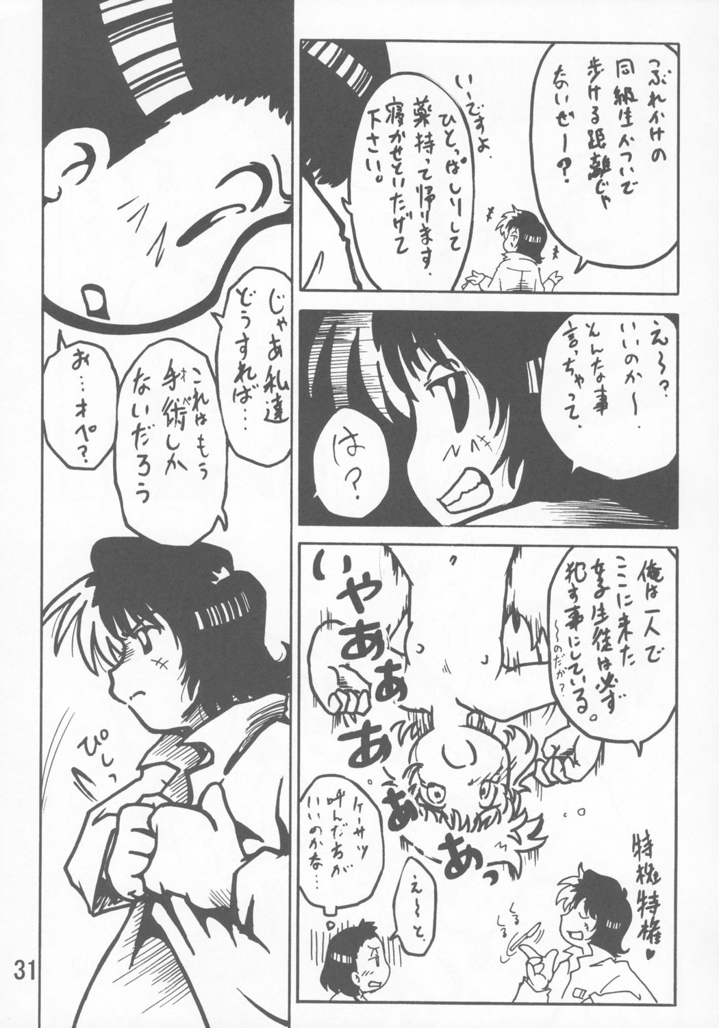 (Puniket 11) [Yaroujidai (Namekata Tubame, Miyata Tomomi)] Kayoukyoku page 30 full