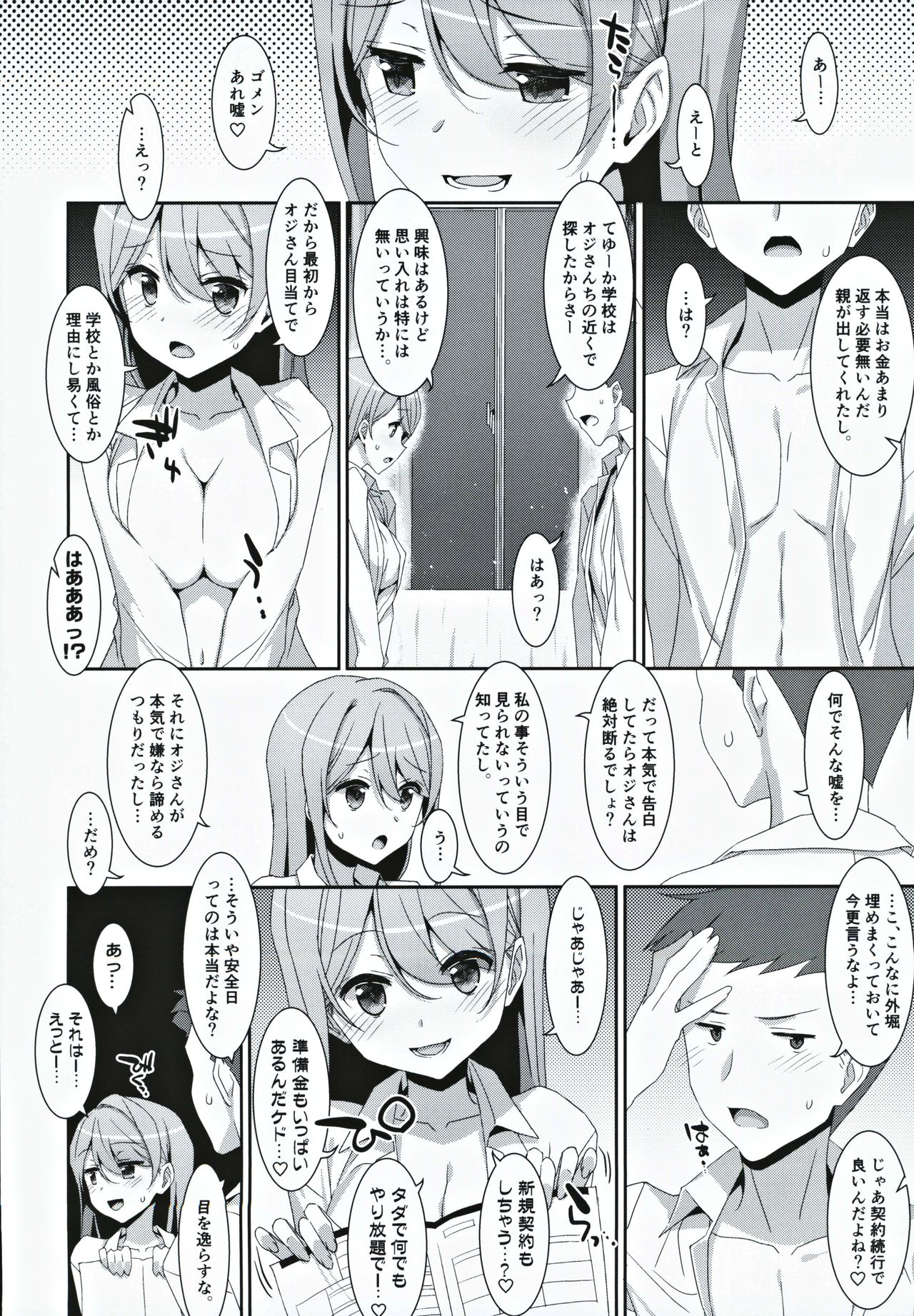 (C97) [TIES (Takei Ooki)] Kanna-chan to Fuuzoku Gokko page 27 full