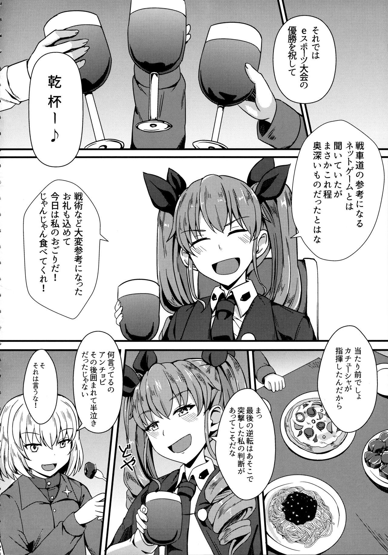 (Panzer Vor! 11) [Kaokuba (Shinyashiki)] Ochinpo nanka ni Zettai Makenai! 2 (Girls und Panzer) page 3 full