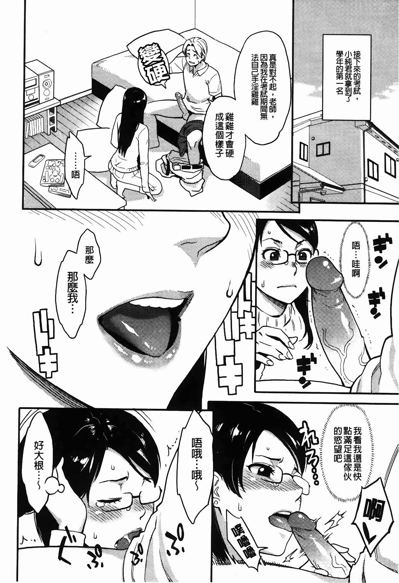 [Mikami Cannon] Icchau Karada | 高潮著的淫亂肉體 [Chinese] [Decensored] page 85 full