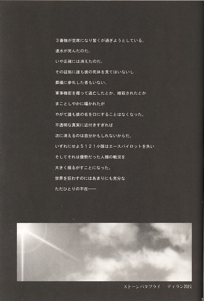 (C60) [PEACH-PIT (Various)] STONE BUTTERFLY (Gunparade March) page 6 full