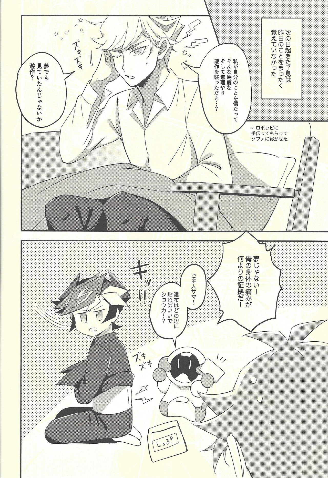 (Link☆Duelmaker3) [Niboshimochi (Hichi)] Kyou no Yoru wa Ryoken ga Yotte Imasu! (Yu-Gi-Oh! VRAINS) page 31 full