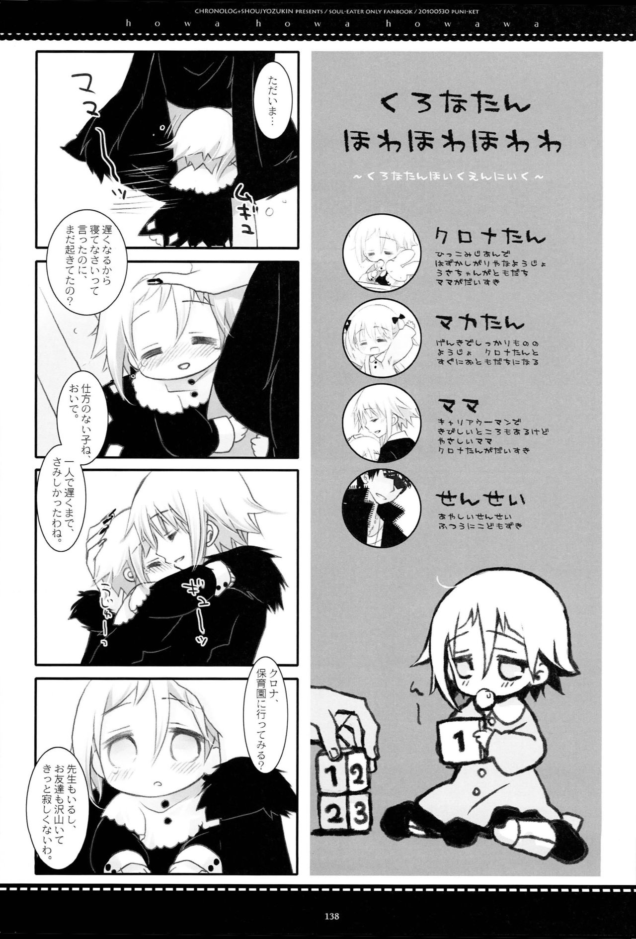 (C79) [CHRONOLOG (Sakurazawa Izumi)] WITH ONE'S SOUL (Soul Eater) page 231 full