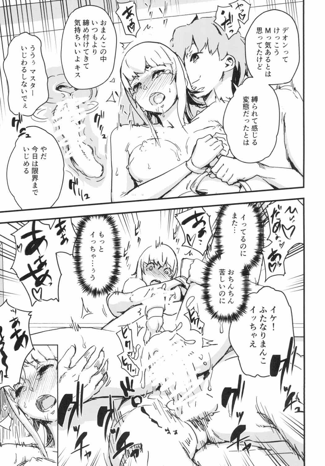 (C92) [Enoughmin (Yarai Akira)] Futanare d'Eon (Fate/Grand Order) page 6 full