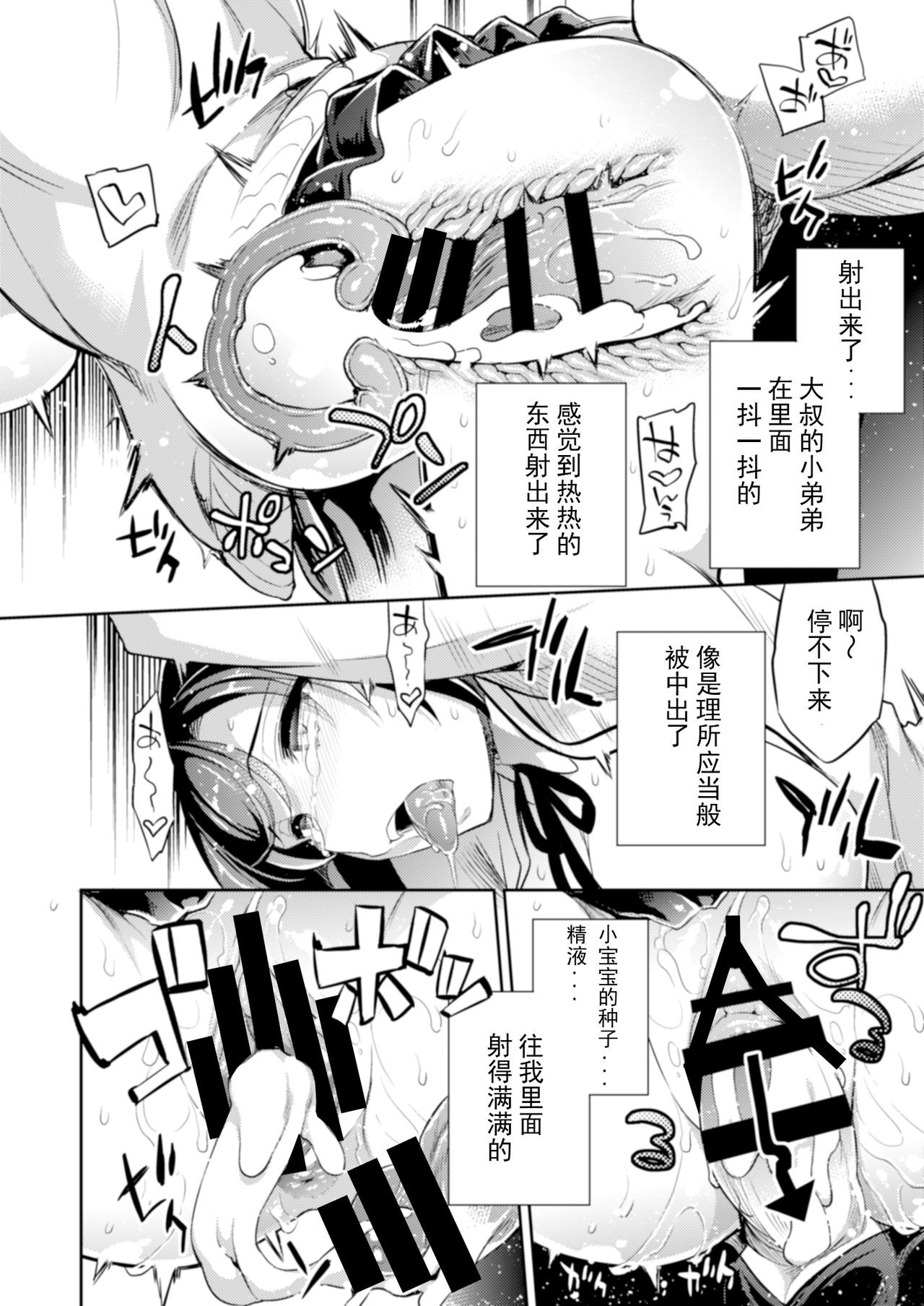 [Crazy9 (Ichitaka)] C9-41 Sayuri - Kareshi to Hatsu H Mokuzen ni Chikan ni NTR-reta Shoujo [Chinese] [WTM直接汉化] [Digital] page 23 full