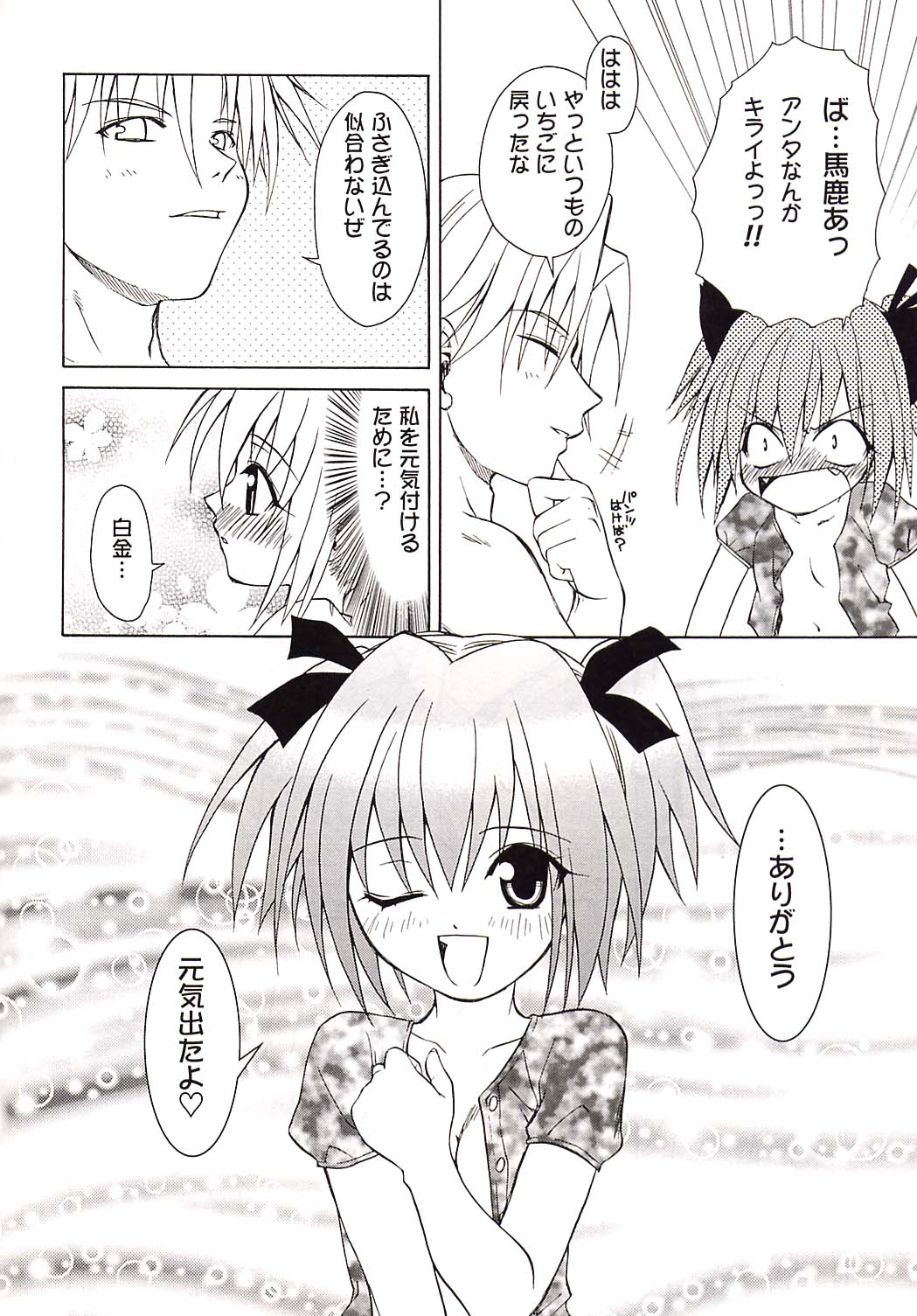 (C62) [Studio Wallaby (Shizaki Masayuki)] Strawberry sex (Tokyo Mew Mew) page 23 full