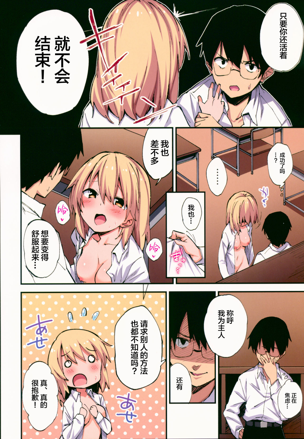 (CT32) [Yamanashi Musume. (Shituzhi, Sawayaka Samehada)] Saimin Nouryoku de Midara na Pakohame Seikatsu ~Hatsujou Shita Ijimekko to Onedari SEX~ [Chinese] [绅士仓库&Lolipoi联合汉化] page 18 full
