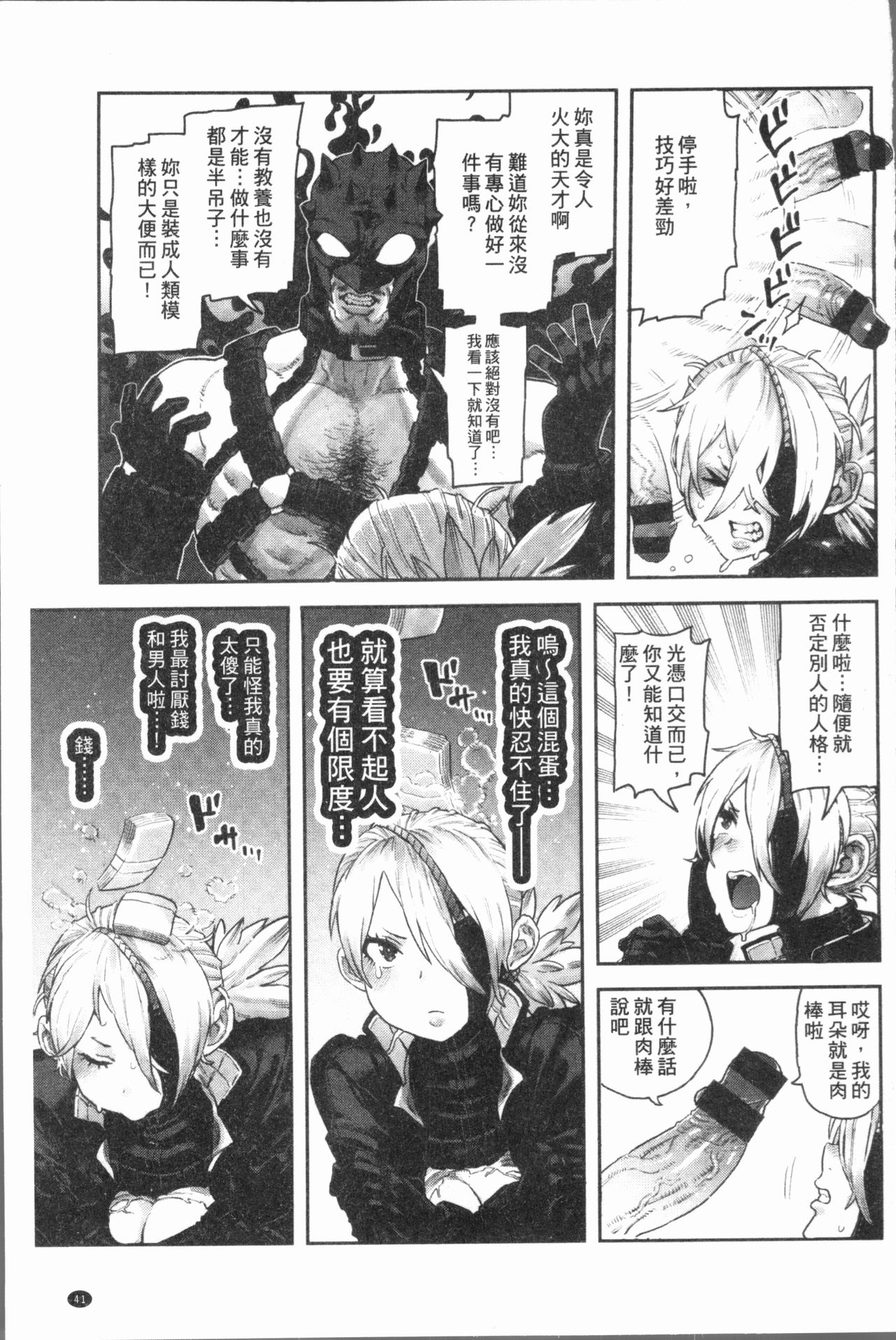 [Survival Knife] Sei ZONE - SEX ZONE [Chinese] page 45 full