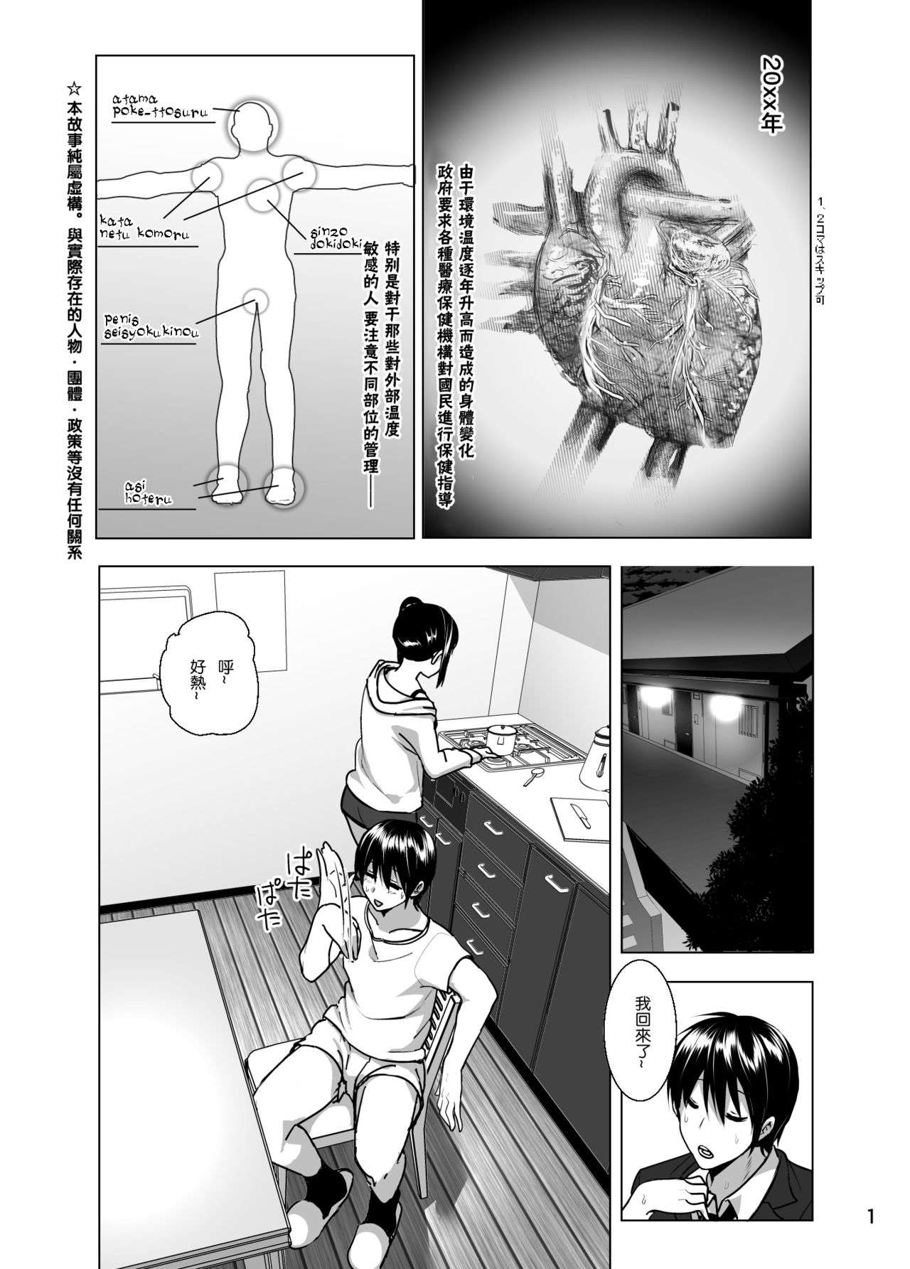 [Supe (Nakani)] Imouto no Oppai ga Marudashi Datta Hanashi 5 [Chinese] [沒有漢化] [Digital] page 3 full
