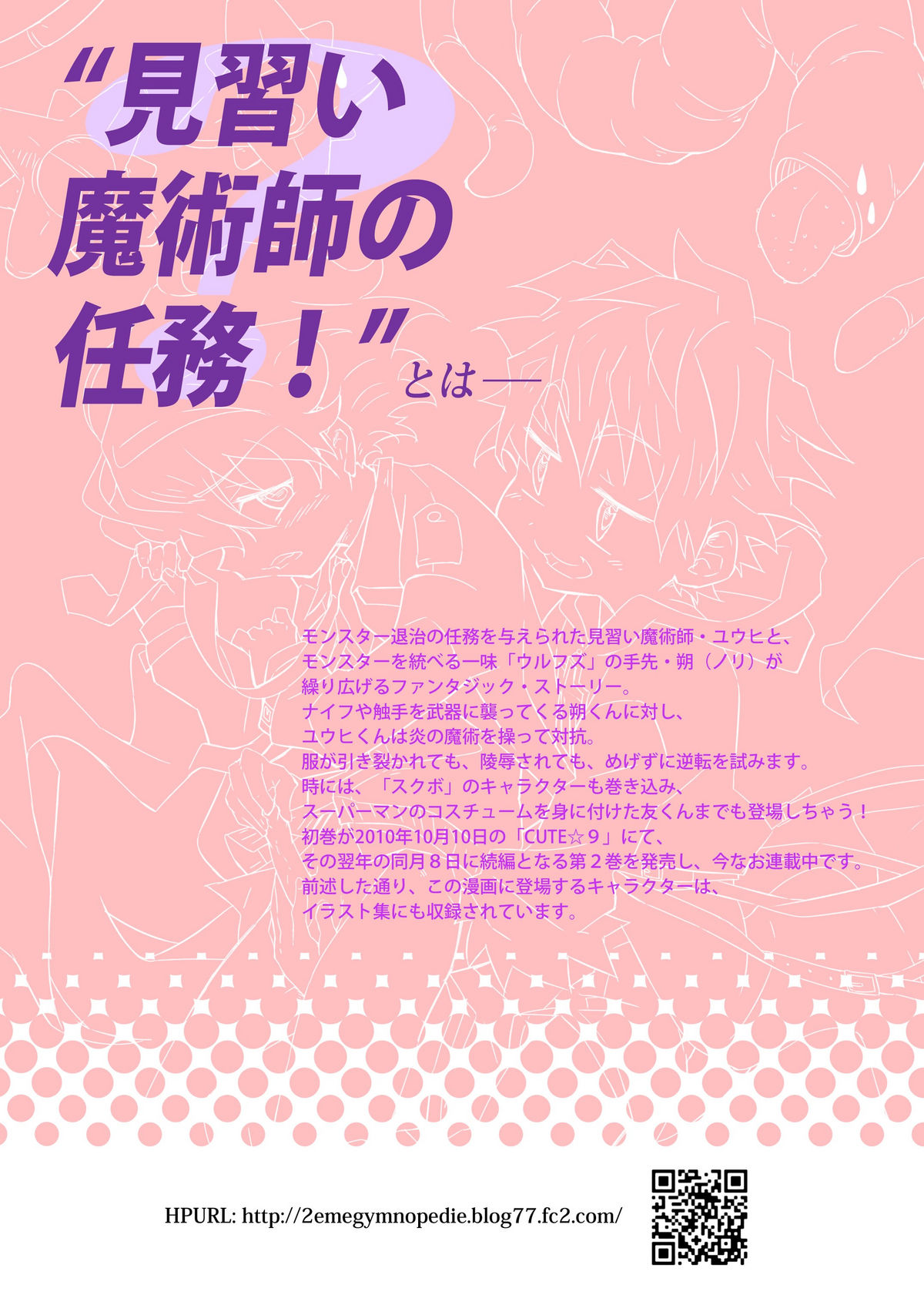 [Gymno (Kiriya)] School Boys & Majutsushi Puchi Illustration Shuu 2 [Digital] page 22 full