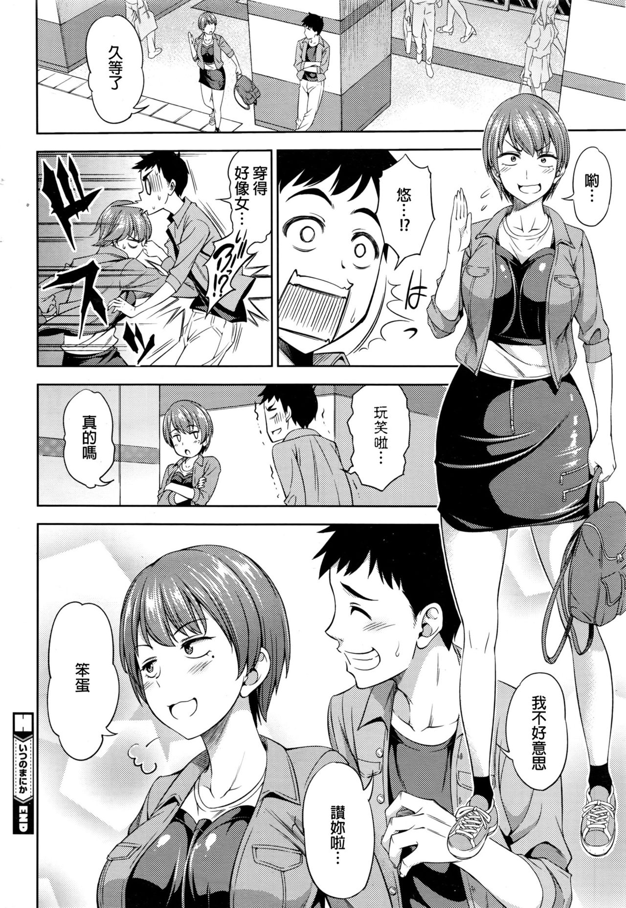 [Asuhiro] Itsu no Ma ni ka (COMIC HOTMILK 2016-08) [Chinese] page 22 full