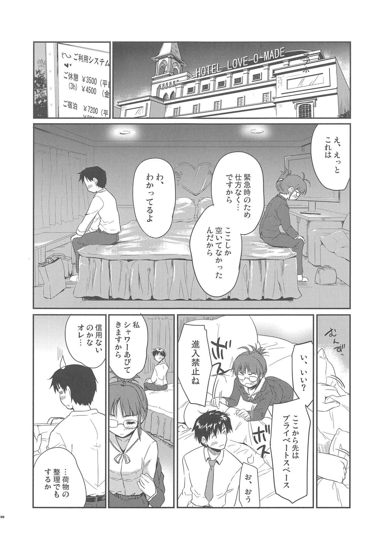 (C80) [Ngmyu (Tohgarashi Hideyu))] Iwasete My Darling (THE IDOLM@STER) page 9 full