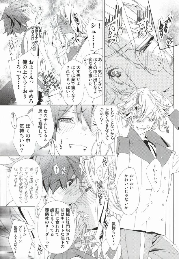 [BiniPin (LucieQ)] Zankoku no Gekijou (Guilty Crown) page 26 full